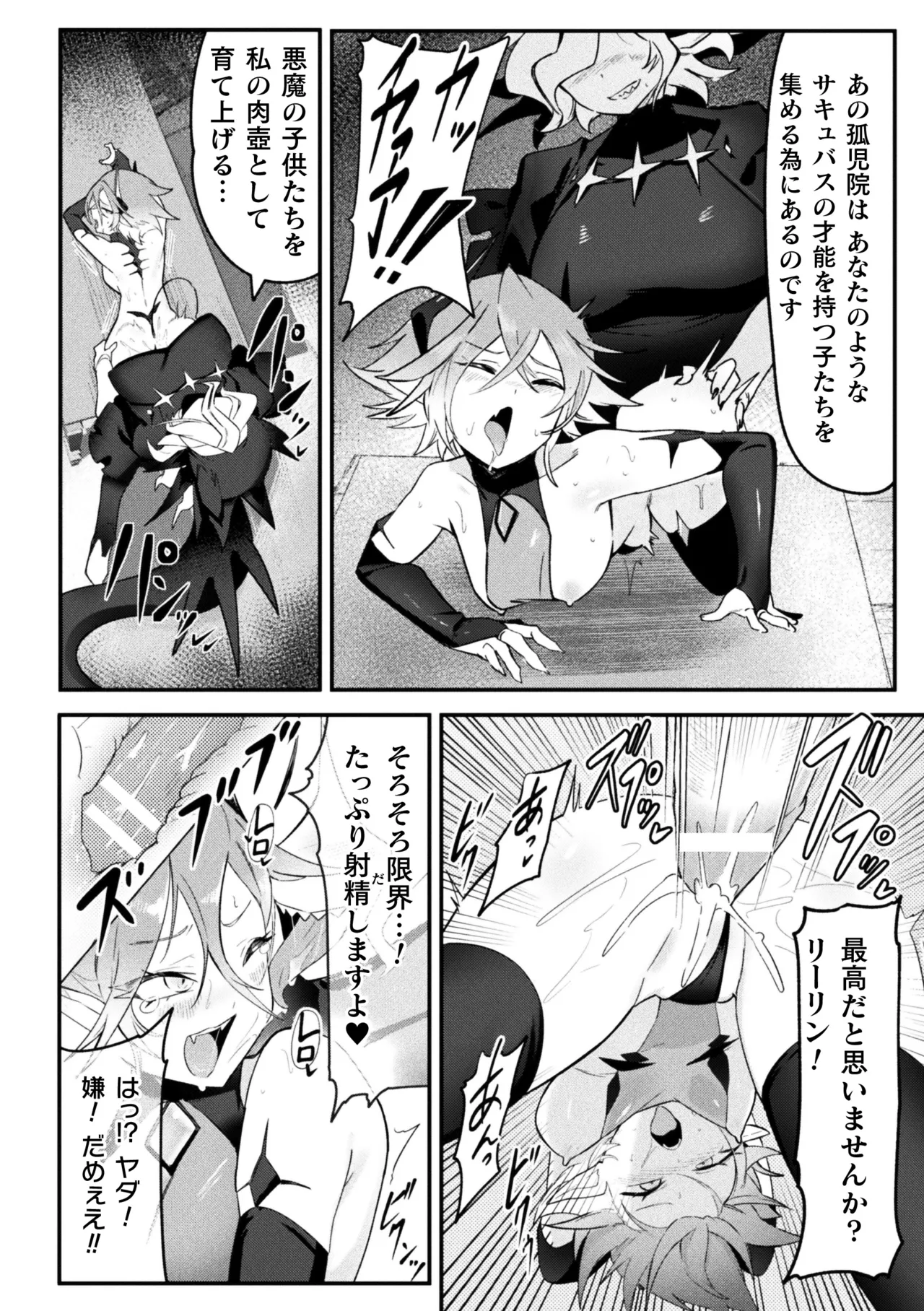 [Anthology] 2D Comic Magazine Futanari Onee-san ga Namaiki Mesugaki-chan o Wakarasechaimasu Vol. 1 61eme image