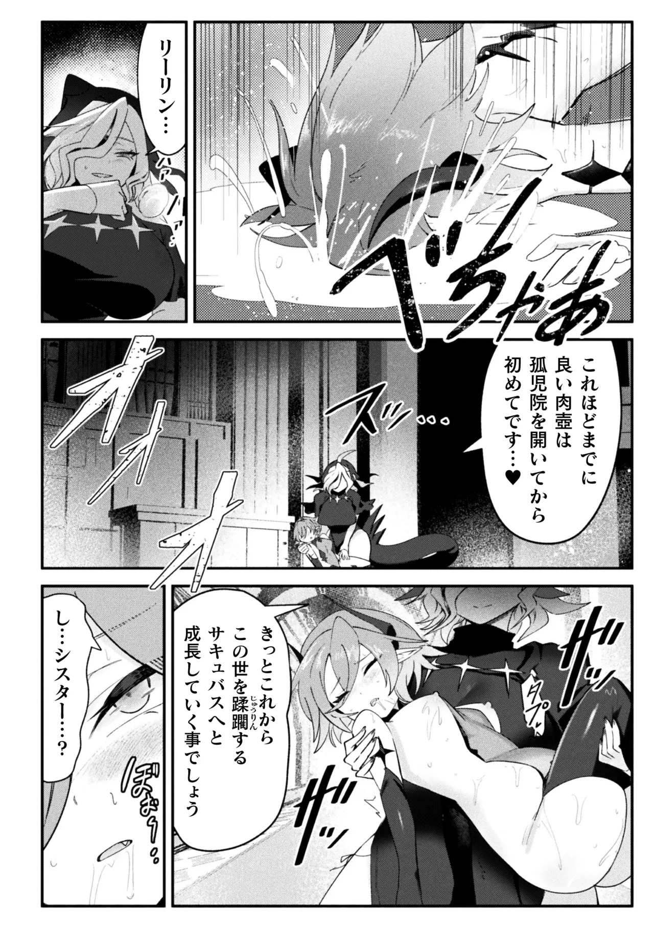 [Anthology] 2D Comic Magazine Futanari Onee-san ga Namaiki Mesugaki-chan o Wakarasechaimasu Vol. 1 63eme image