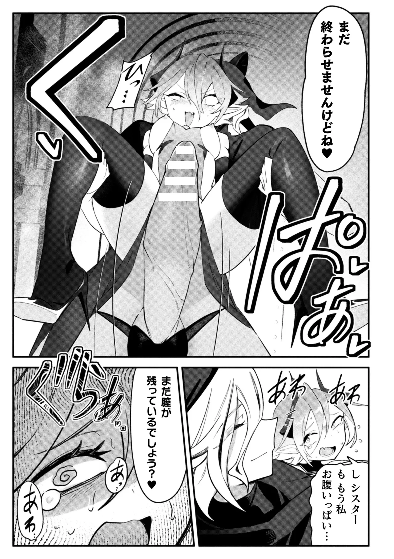 [Anthology] 2D Comic Magazine Futanari Onee-san ga Namaiki Mesugaki-chan o Wakarasechaimasu Vol. 1 64eme image