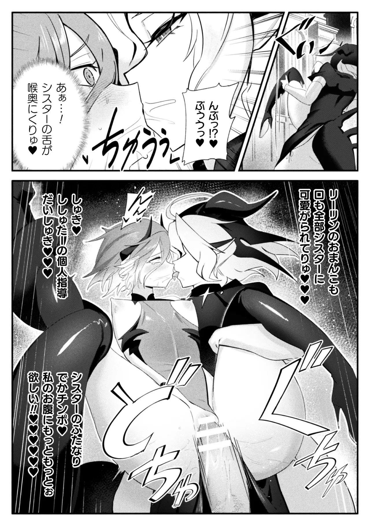 [Anthology] 2D Comic Magazine Futanari Onee-san ga Namaiki Mesugaki-chan o Wakarasechaimasu Vol. 1 66eme image