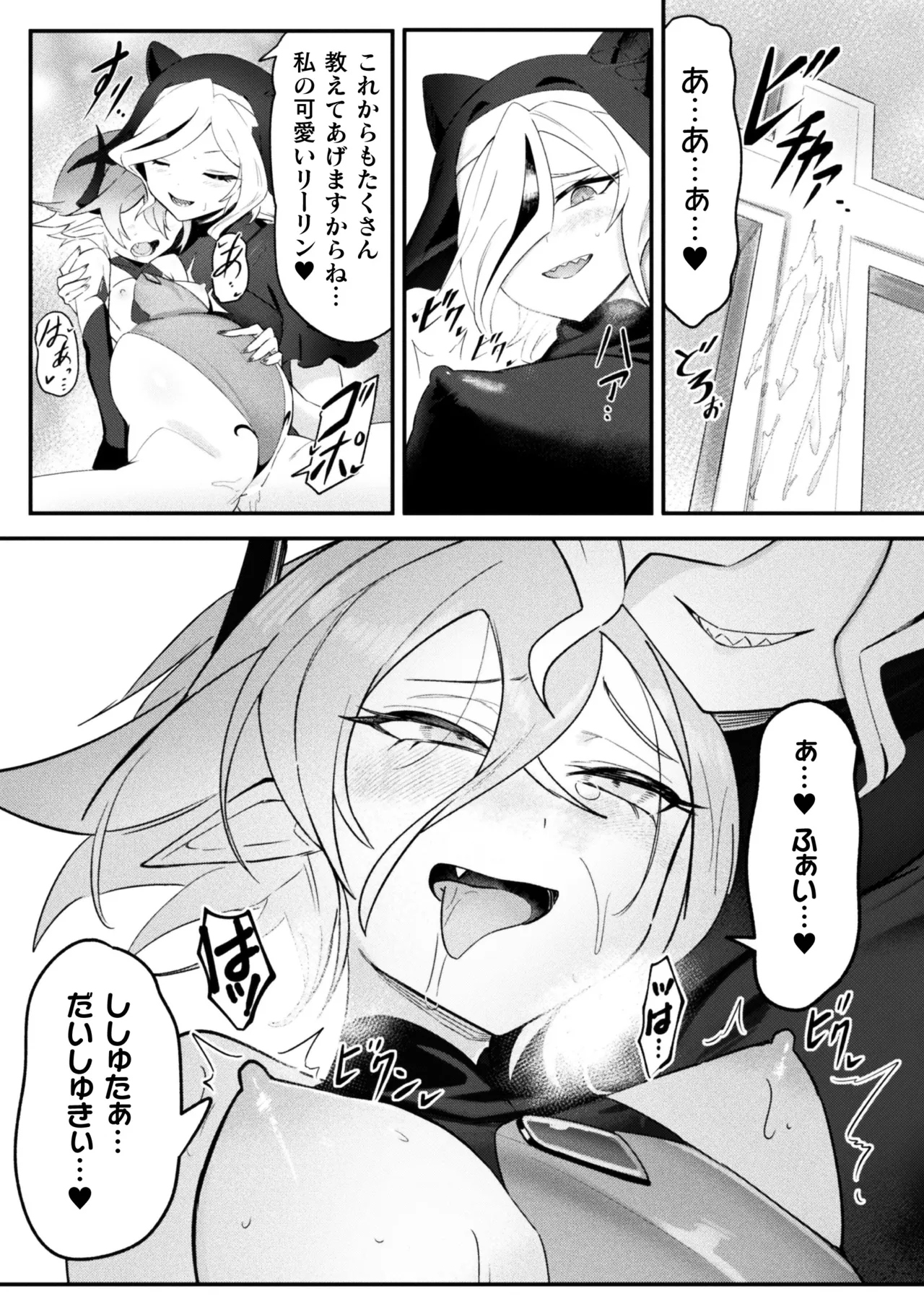 [Anthology] 2D Comic Magazine Futanari Onee-san ga Namaiki Mesugaki-chan o Wakarasechaimasu Vol. 1 68eme image