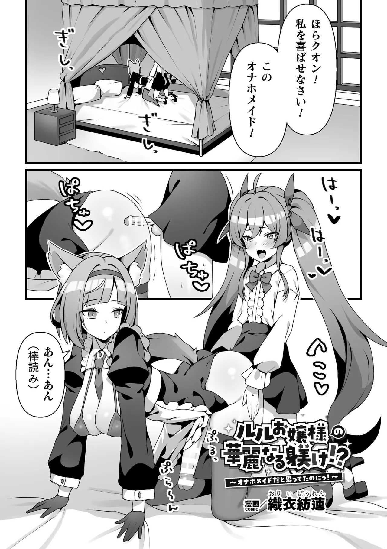 [Anthology] 2D Comic Magazine Futanari Onee-san ga Namaiki Mesugaki-chan o Wakarasechaimasu Vol. 1 71eme image