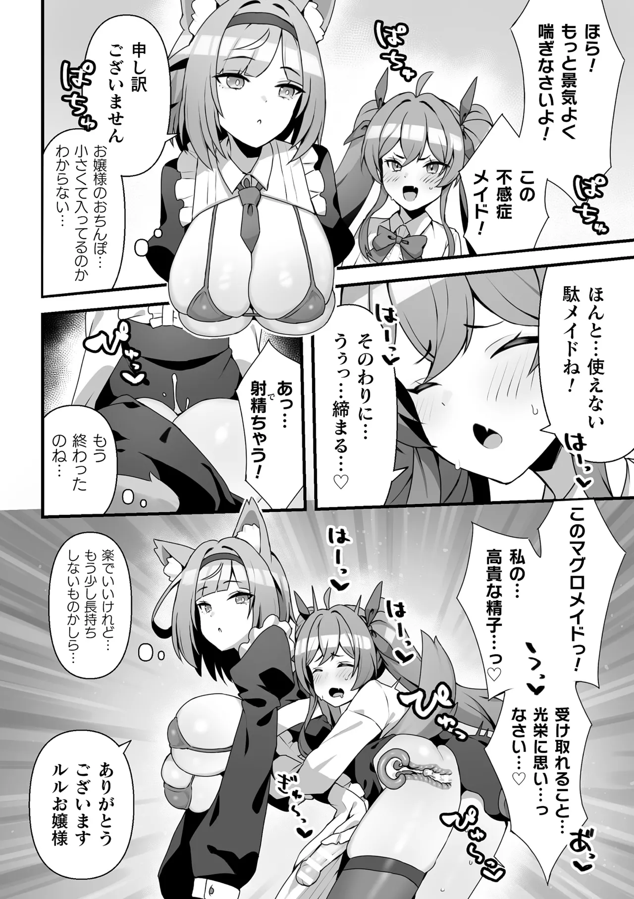 [Anthology] 2D Comic Magazine Futanari Onee-san ga Namaiki Mesugaki-chan o Wakarasechaimasu Vol. 1 72eme image