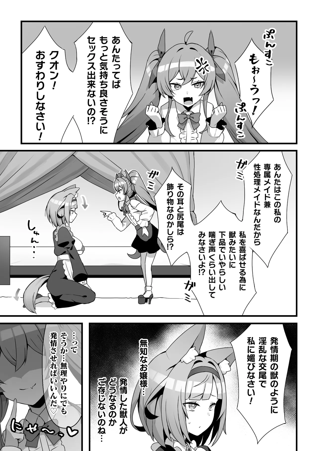 [Anthology] 2D Comic Magazine Futanari Onee-san ga Namaiki Mesugaki-chan o Wakarasechaimasu Vol. 1 73eme image