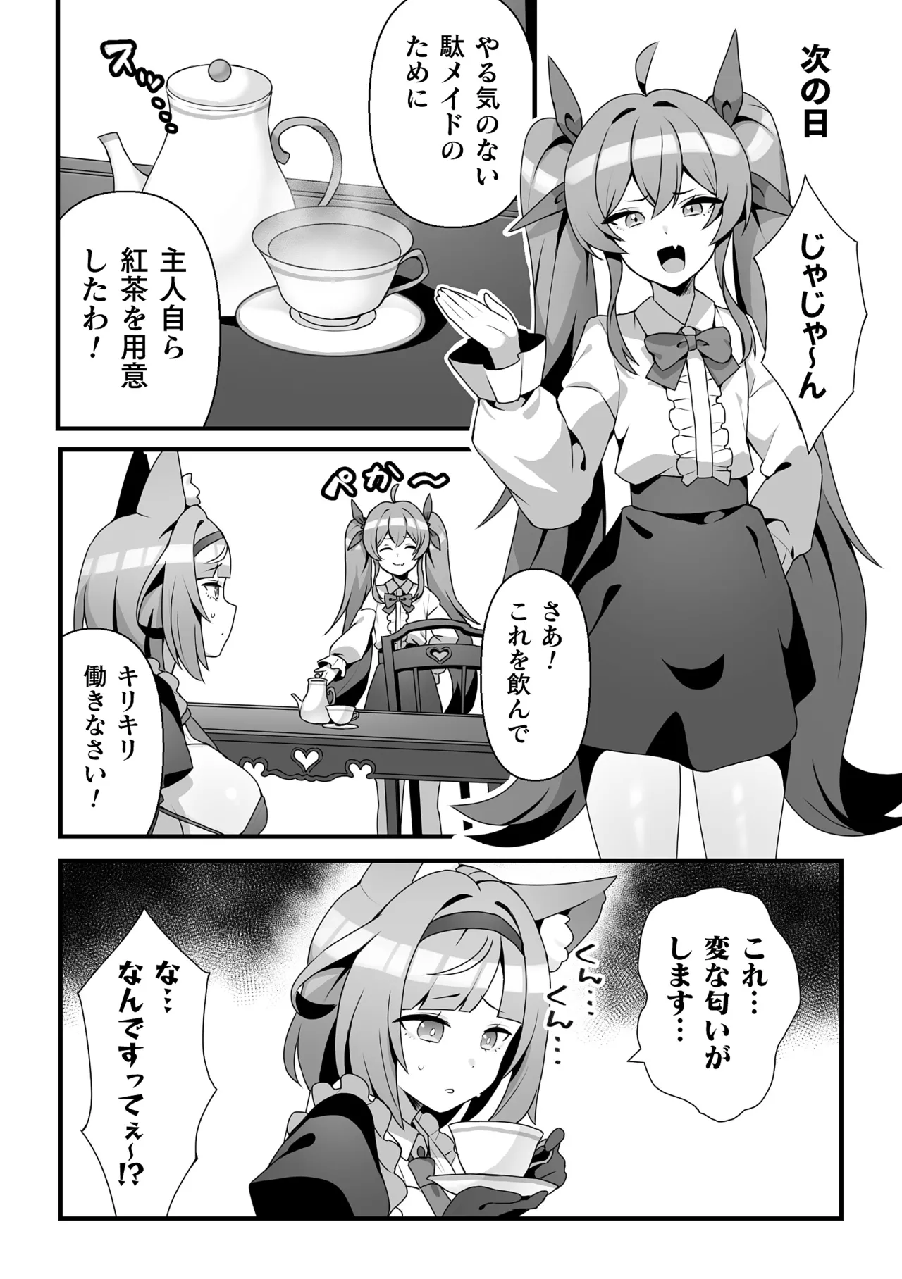 [Anthology] 2D Comic Magazine Futanari Onee-san ga Namaiki Mesugaki-chan o Wakarasechaimasu Vol. 1 74eme image