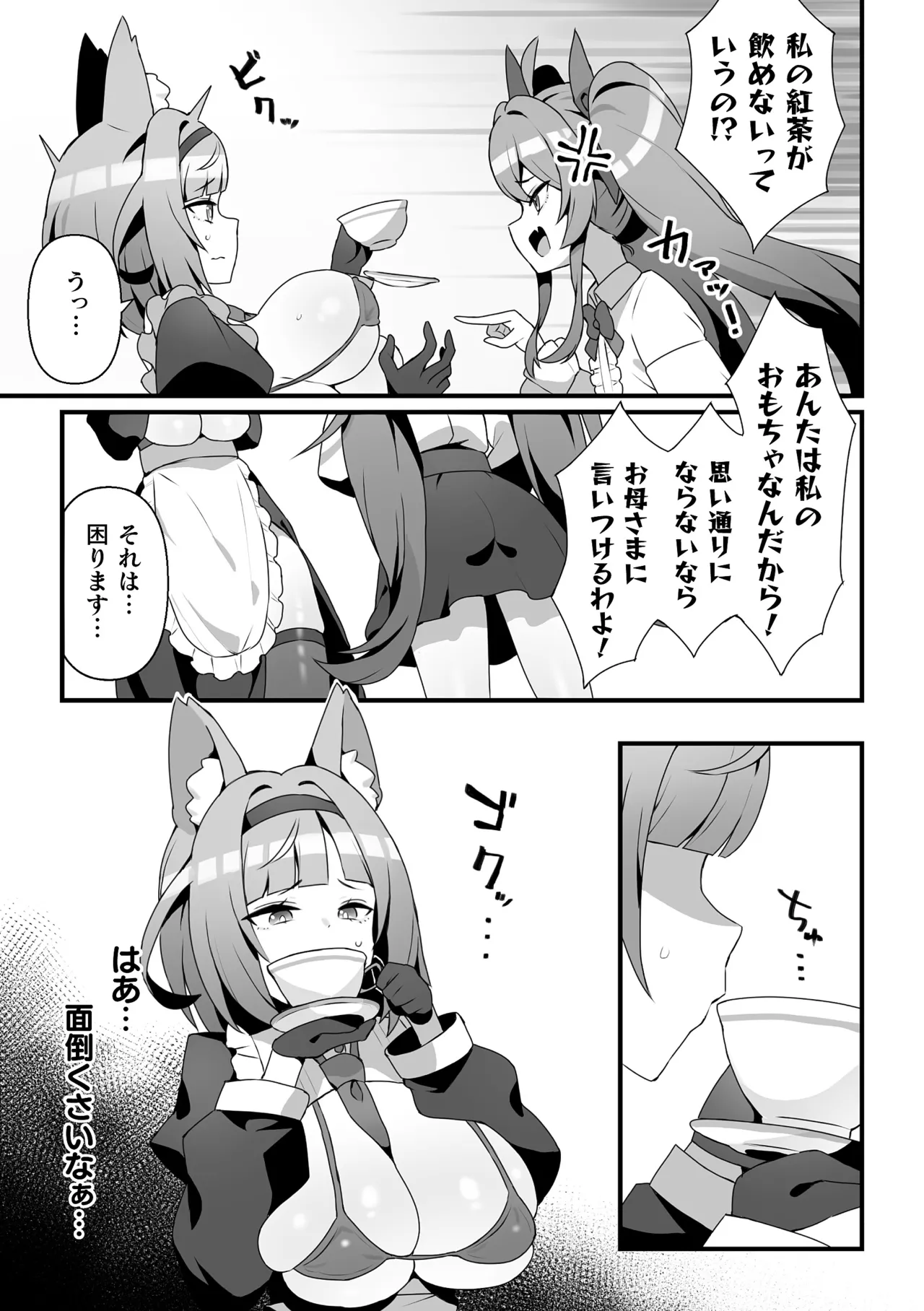 [Anthology] 2D Comic Magazine Futanari Onee-san ga Namaiki Mesugaki-chan o Wakarasechaimasu Vol. 1 75eme image