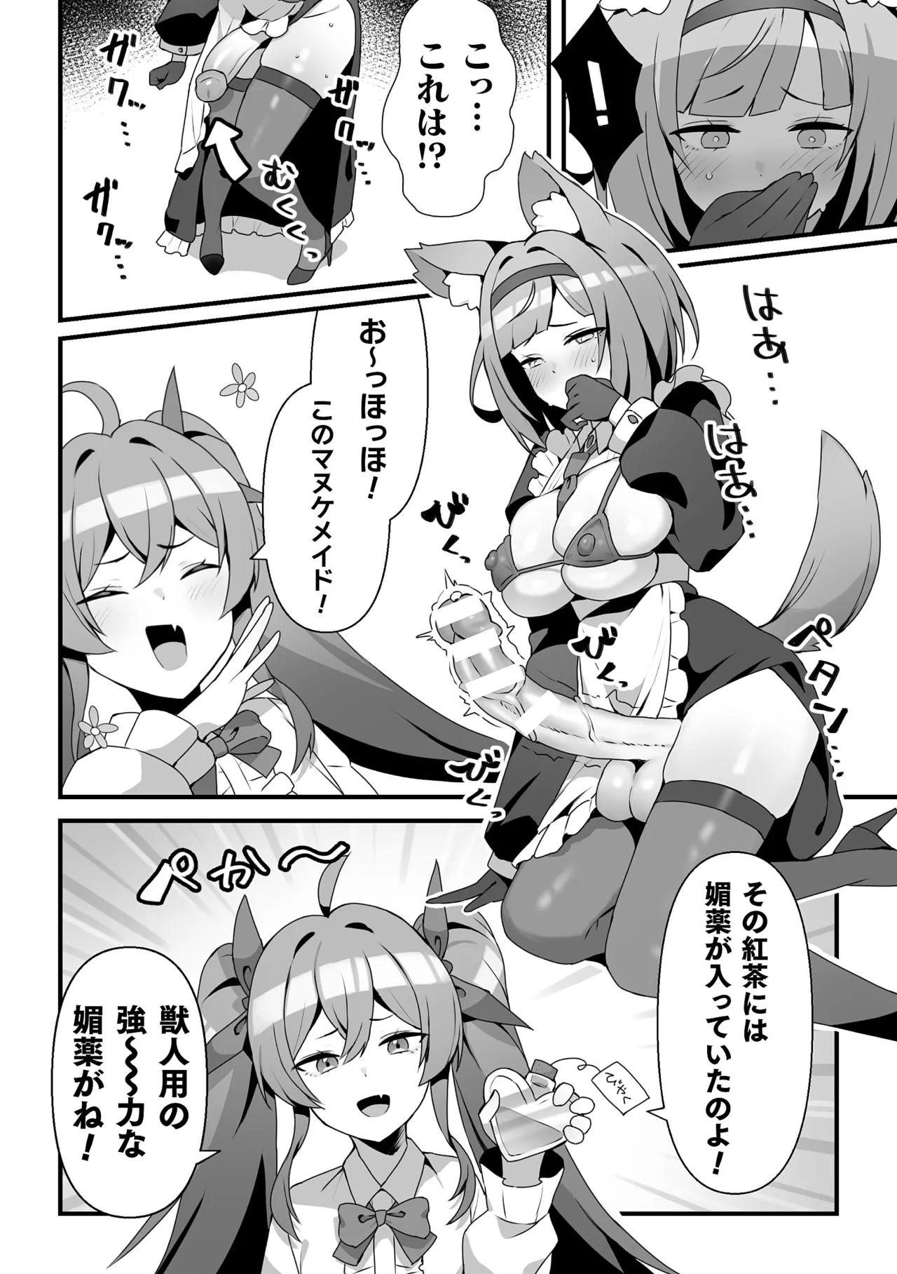 [Anthology] 2D Comic Magazine Futanari Onee-san ga Namaiki Mesugaki-chan o Wakarasechaimasu Vol. 1 76eme image