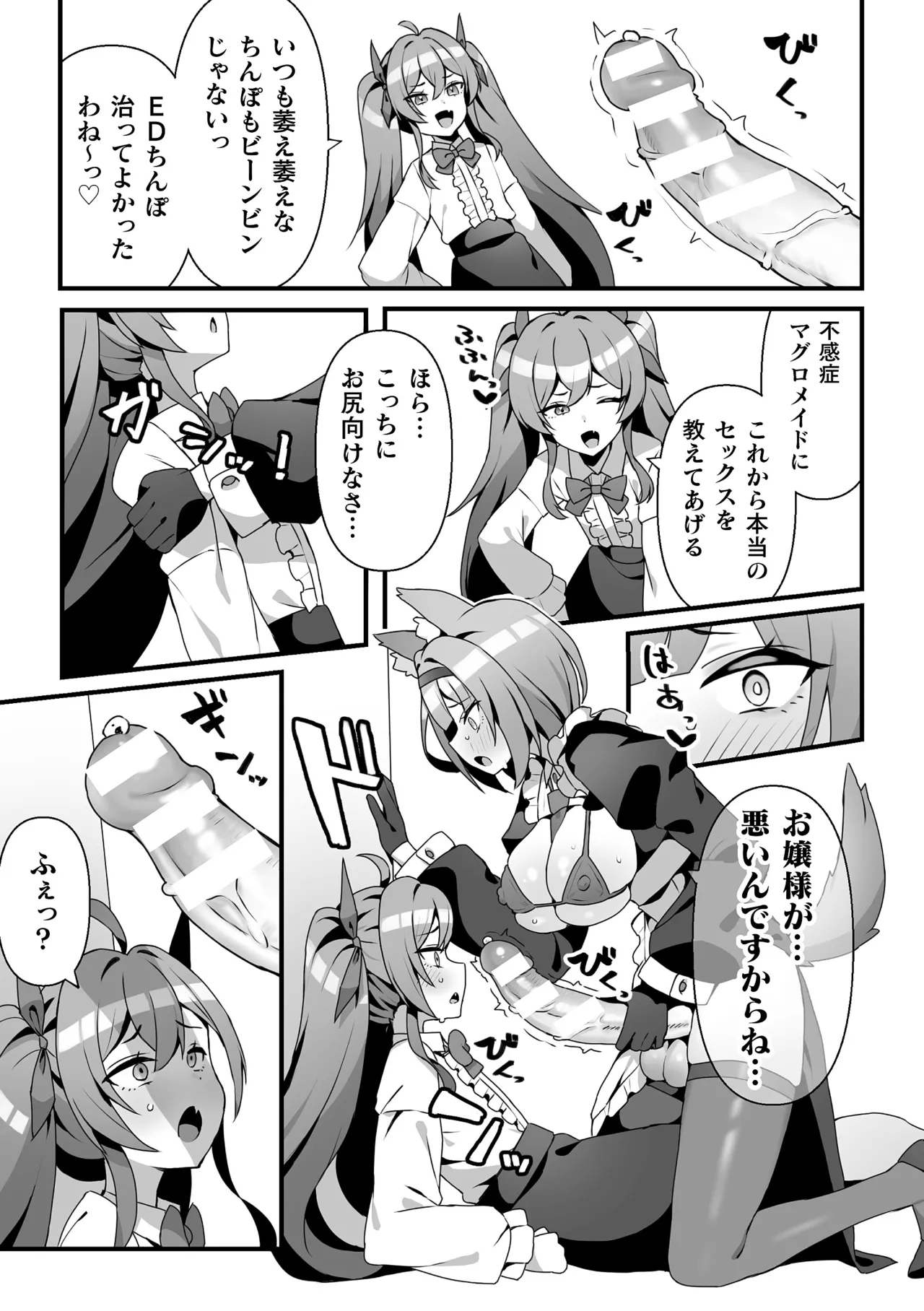 [Anthology] 2D Comic Magazine Futanari Onee-san ga Namaiki Mesugaki-chan o Wakarasechaimasu Vol. 1 77eme image