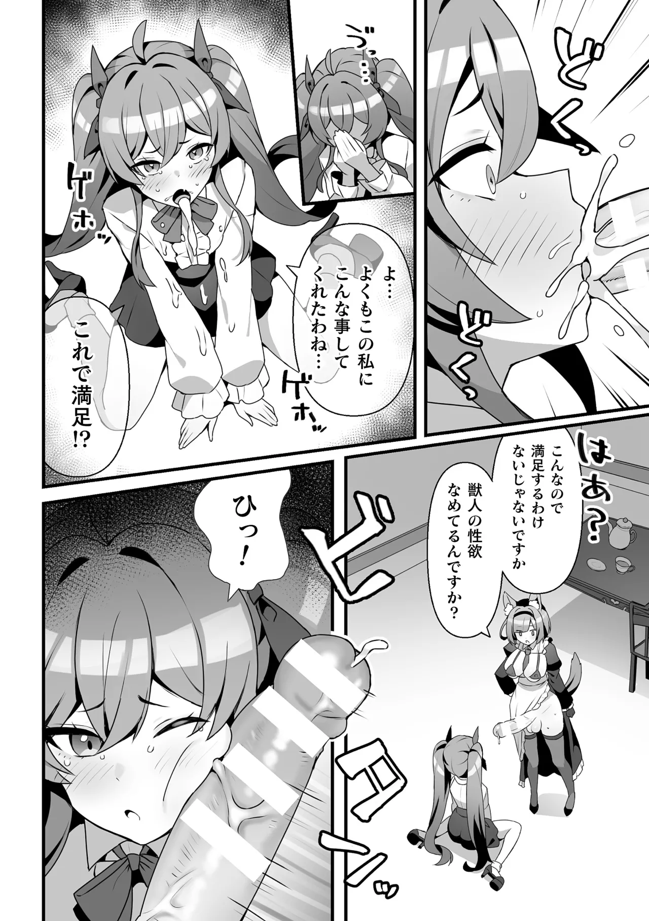 [Anthology] 2D Comic Magazine Futanari Onee-san ga Namaiki Mesugaki-chan o Wakarasechaimasu Vol. 1 80eme image