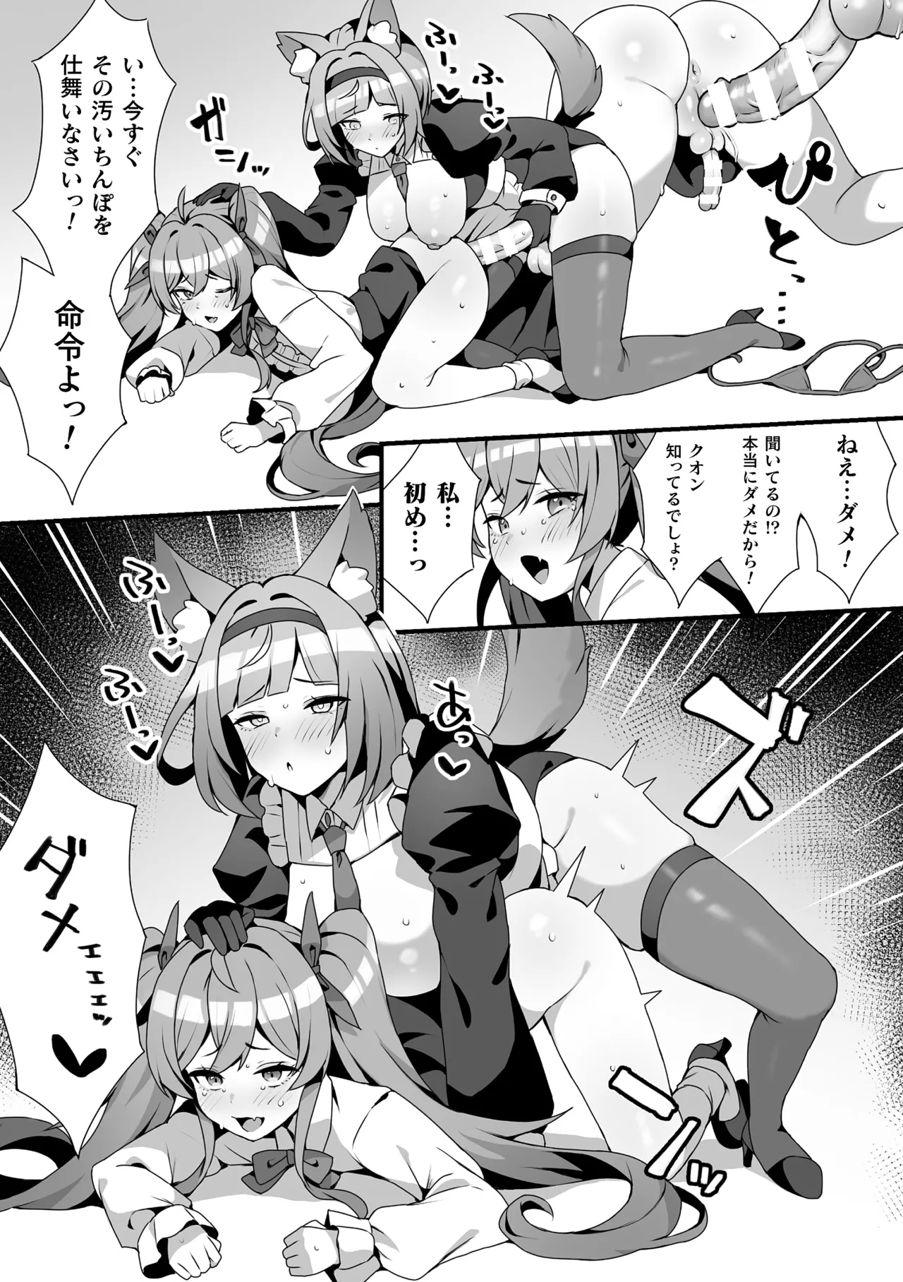 [Anthology] 2D Comic Magazine Futanari Onee-san ga Namaiki Mesugaki-chan o Wakarasechaimasu Vol. 1 81eme image