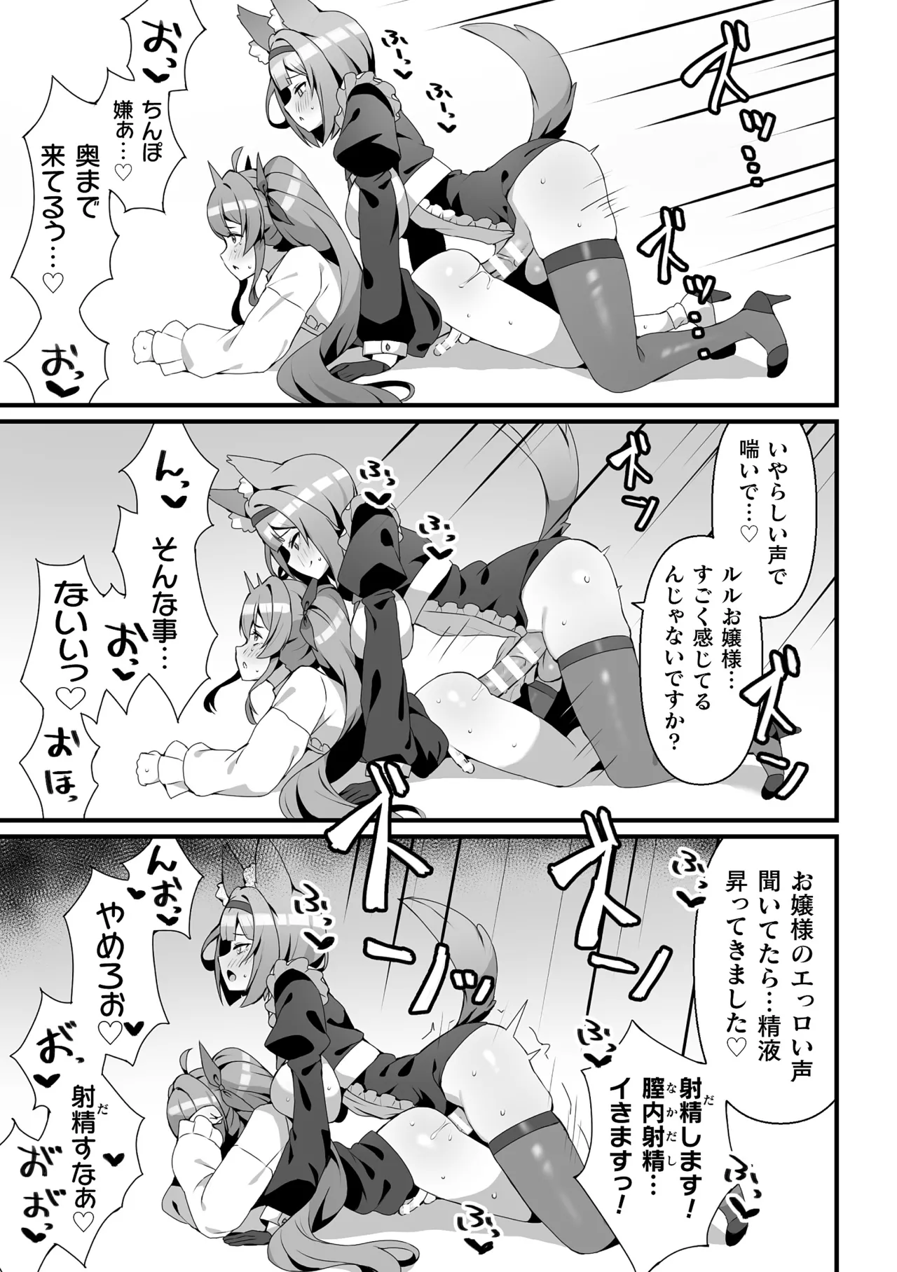 [Anthology] 2D Comic Magazine Futanari Onee-san ga Namaiki Mesugaki-chan o Wakarasechaimasu Vol. 1 83eme image