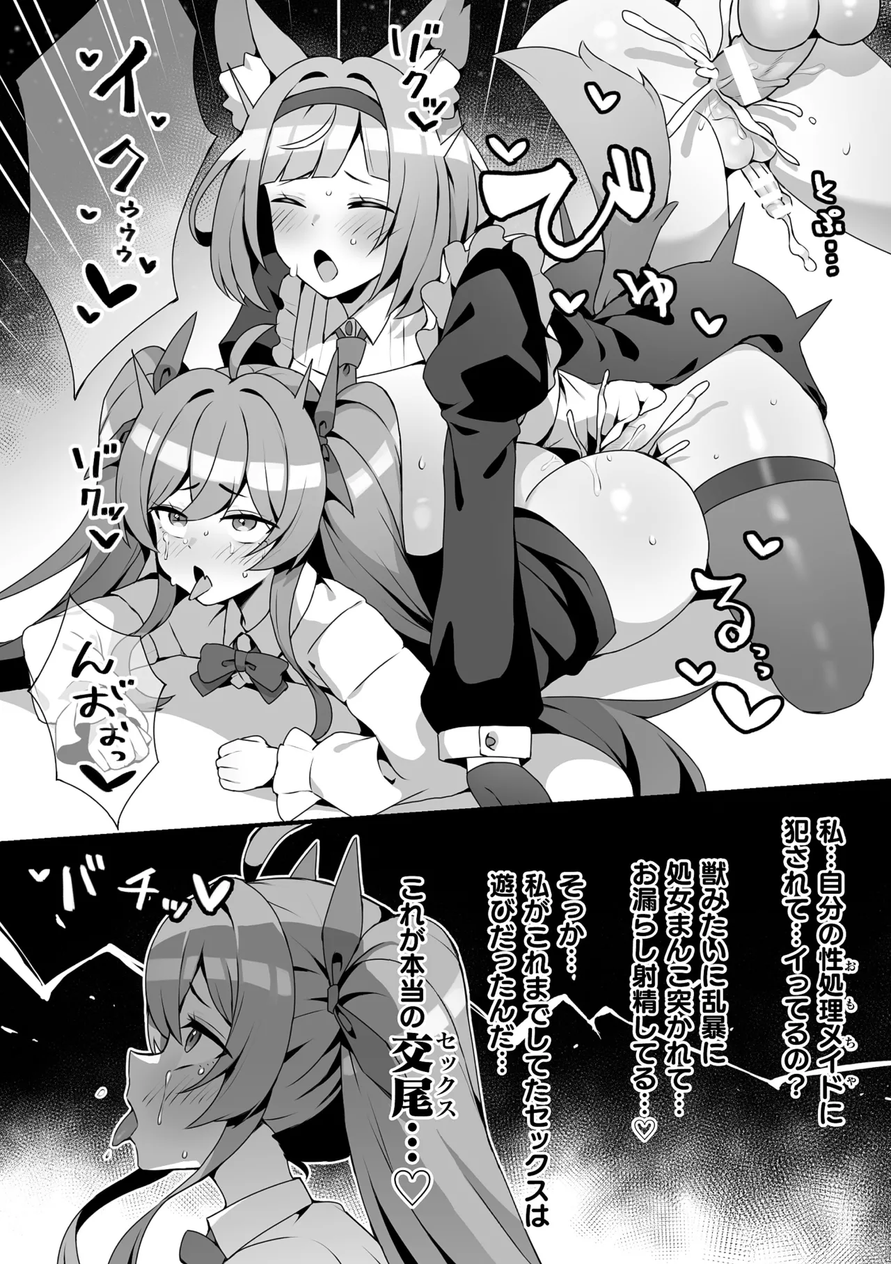 [Anthology] 2D Comic Magazine Futanari Onee-san ga Namaiki Mesugaki-chan o Wakarasechaimasu Vol. 1 84eme image