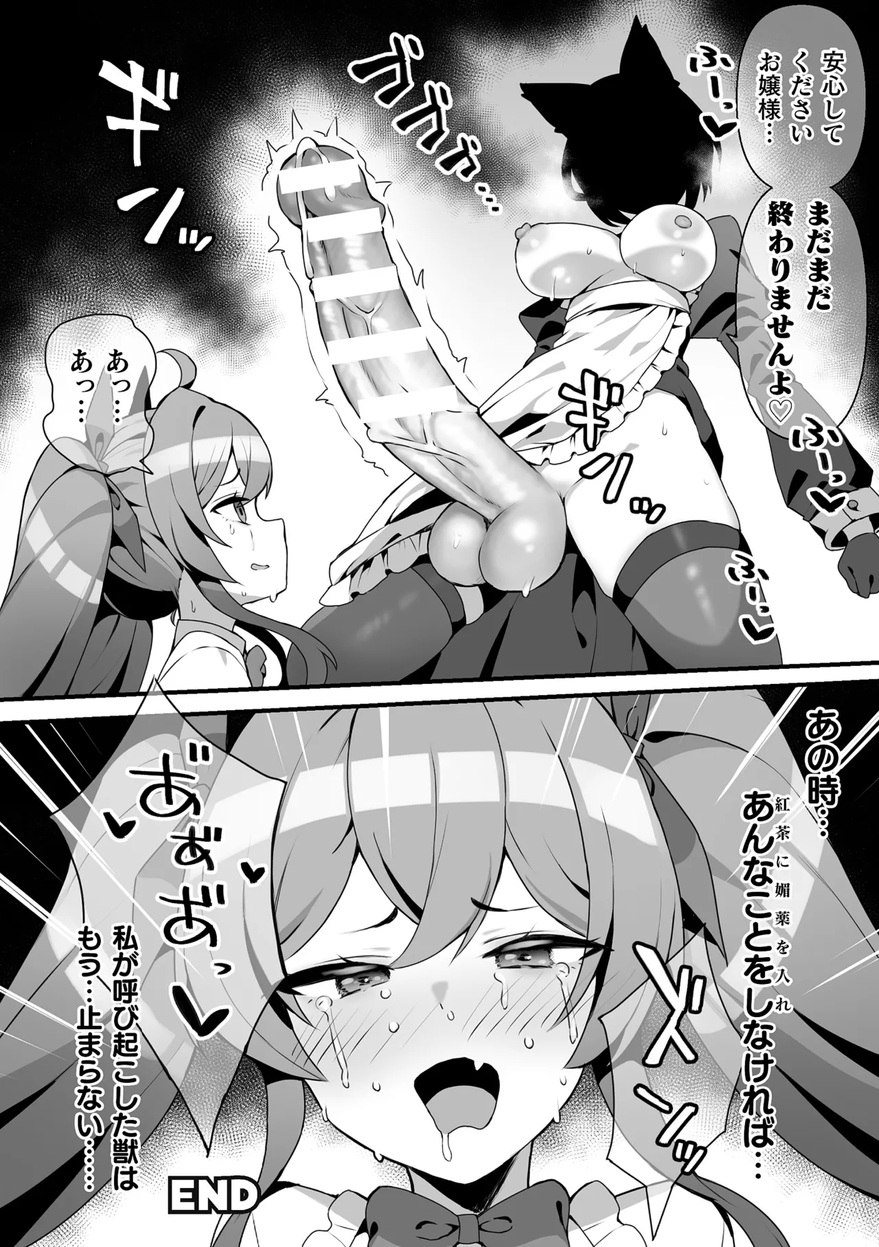 [Anthology] 2D Comic Magazine Futanari Onee-san ga Namaiki Mesugaki-chan o Wakarasechaimasu Vol. 1 90eme image