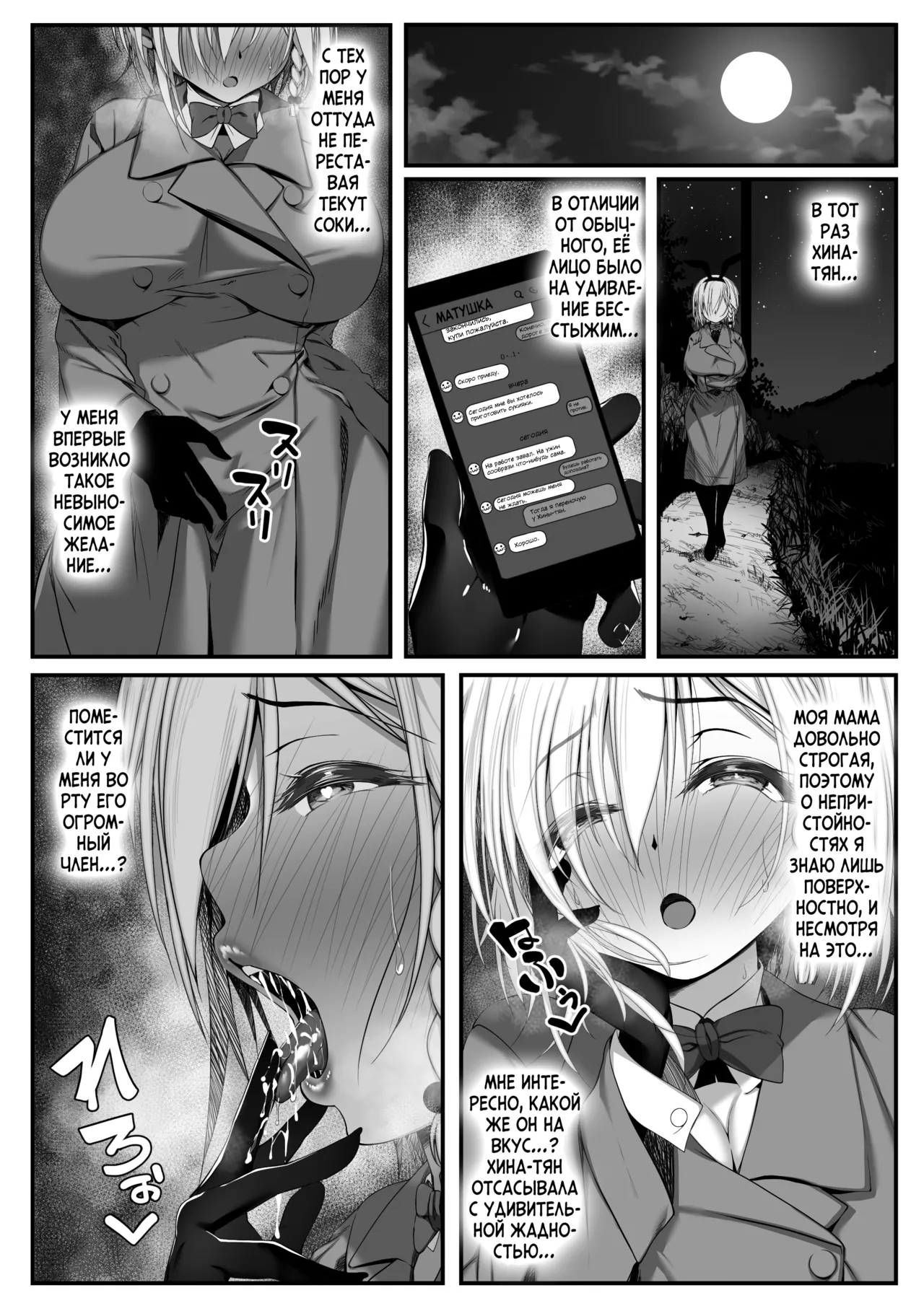 [Zatsuyou Elixir] Muchi Najimi 2 [Russian] {Quarter8817} 图片编号 8