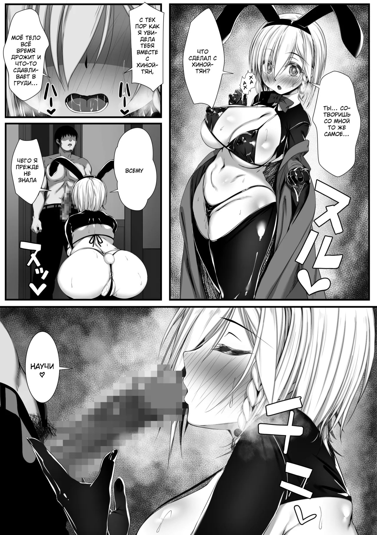 [Zatsuyou Elixir] Muchi Najimi 2 [Russian] {Quarter8817} 图片编号 12