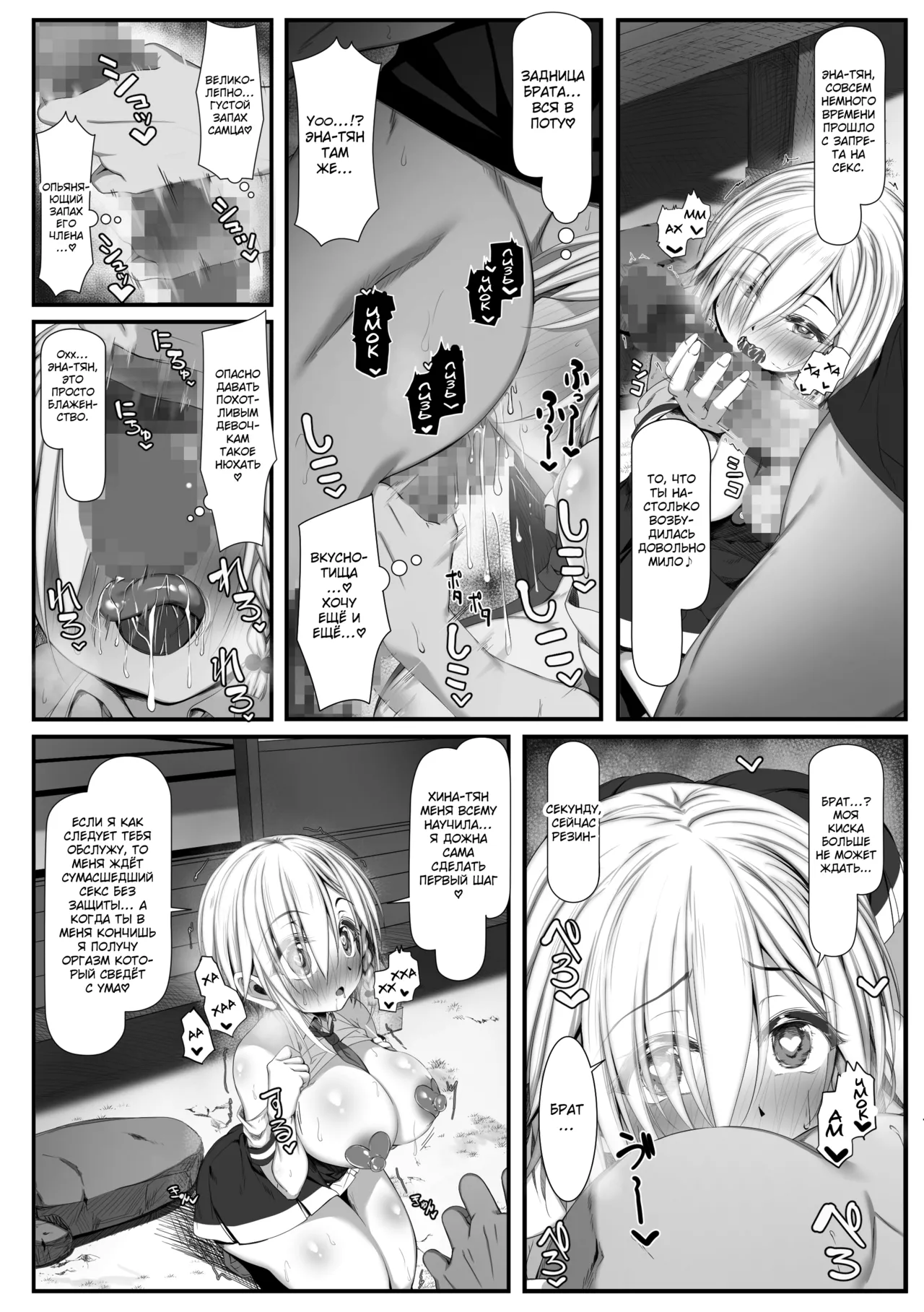 [Zatsuyou Elixir] Muchi Najimi 2 [Russian] {Quarter8817} 图片编号 41