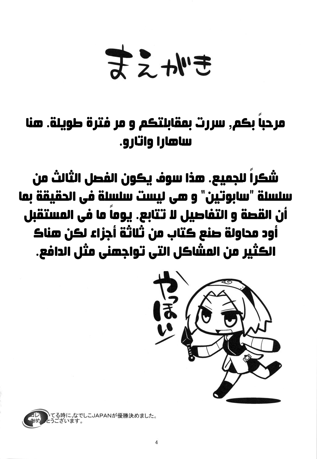 (C80) [Karakishi Youhei-dan Shinga (Sahara Wataru)] Saboten Campus (Naruto) [Arabic] [Nasty.Dragon] 3eme image