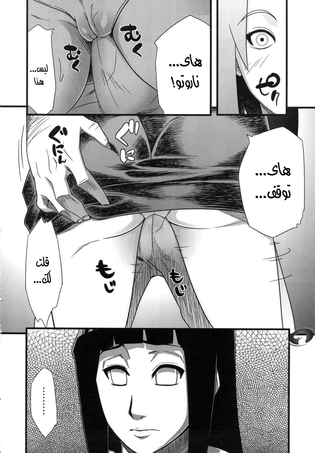 (C80) [Karakishi Youhei-dan Shinga (Sahara Wataru)] Saboten Campus (Naruto) [Arabic] [Nasty.Dragon] 5eme image