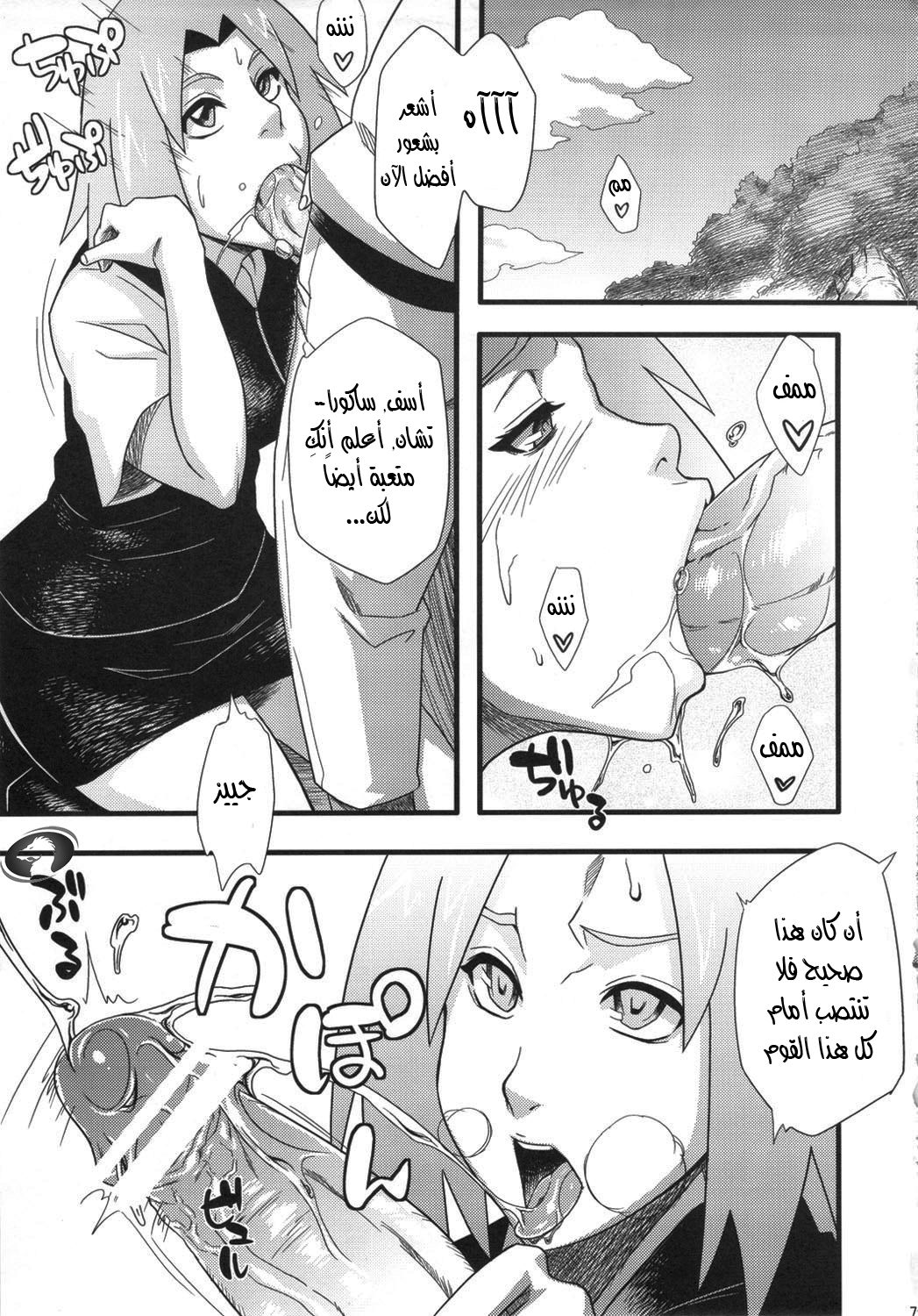 (C80) [Karakishi Youhei-dan Shinga (Sahara Wataru)] Saboten Campus (Naruto) [Arabic] [Nasty.Dragon] 6eme image