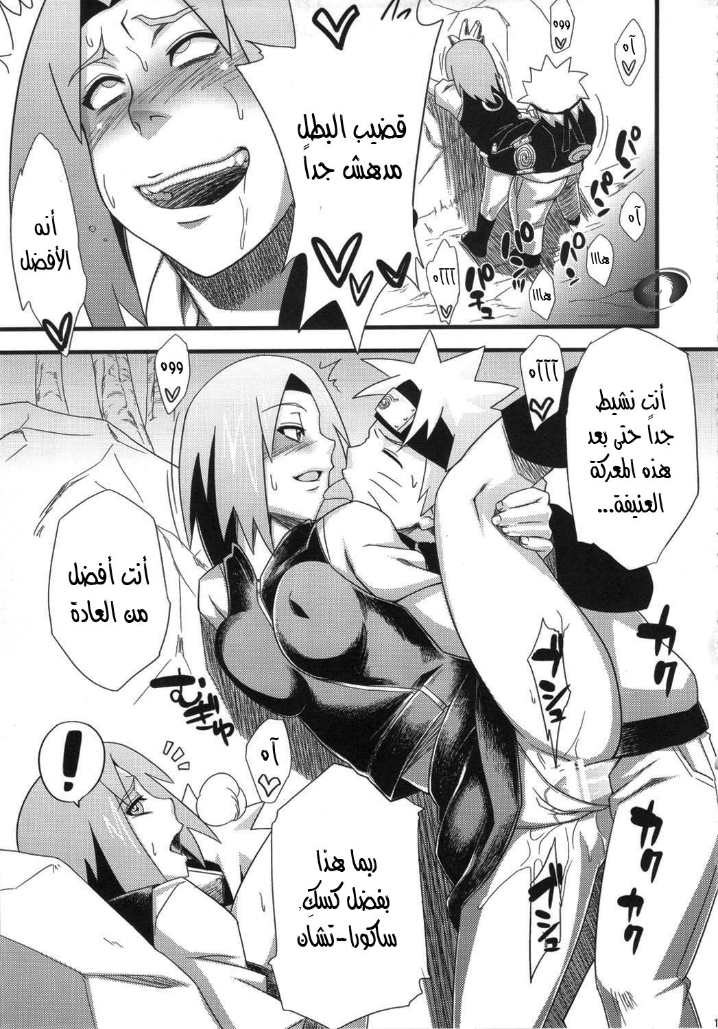 (C80) [Karakishi Youhei-dan Shinga (Sahara Wataru)] Saboten Campus (Naruto) [Arabic] [Nasty.Dragon] 10eme image