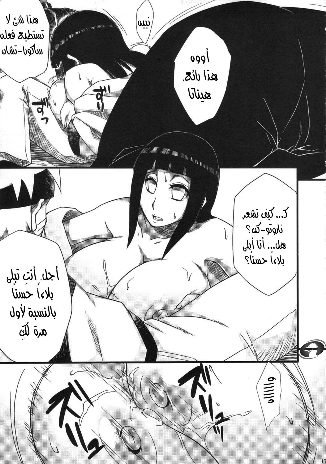 (C80) [Karakishi Youhei-dan Shinga (Sahara Wataru)] Saboten Campus (Naruto) [Arabic] [Nasty.Dragon] 16eme image