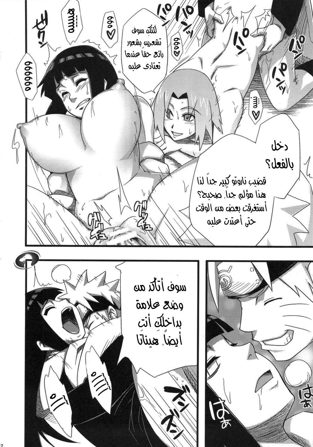 (C80) [Karakishi Youhei-dan Shinga (Sahara Wataru)] Saboten Campus (Naruto) [Arabic] [Nasty.Dragon] 21eme image