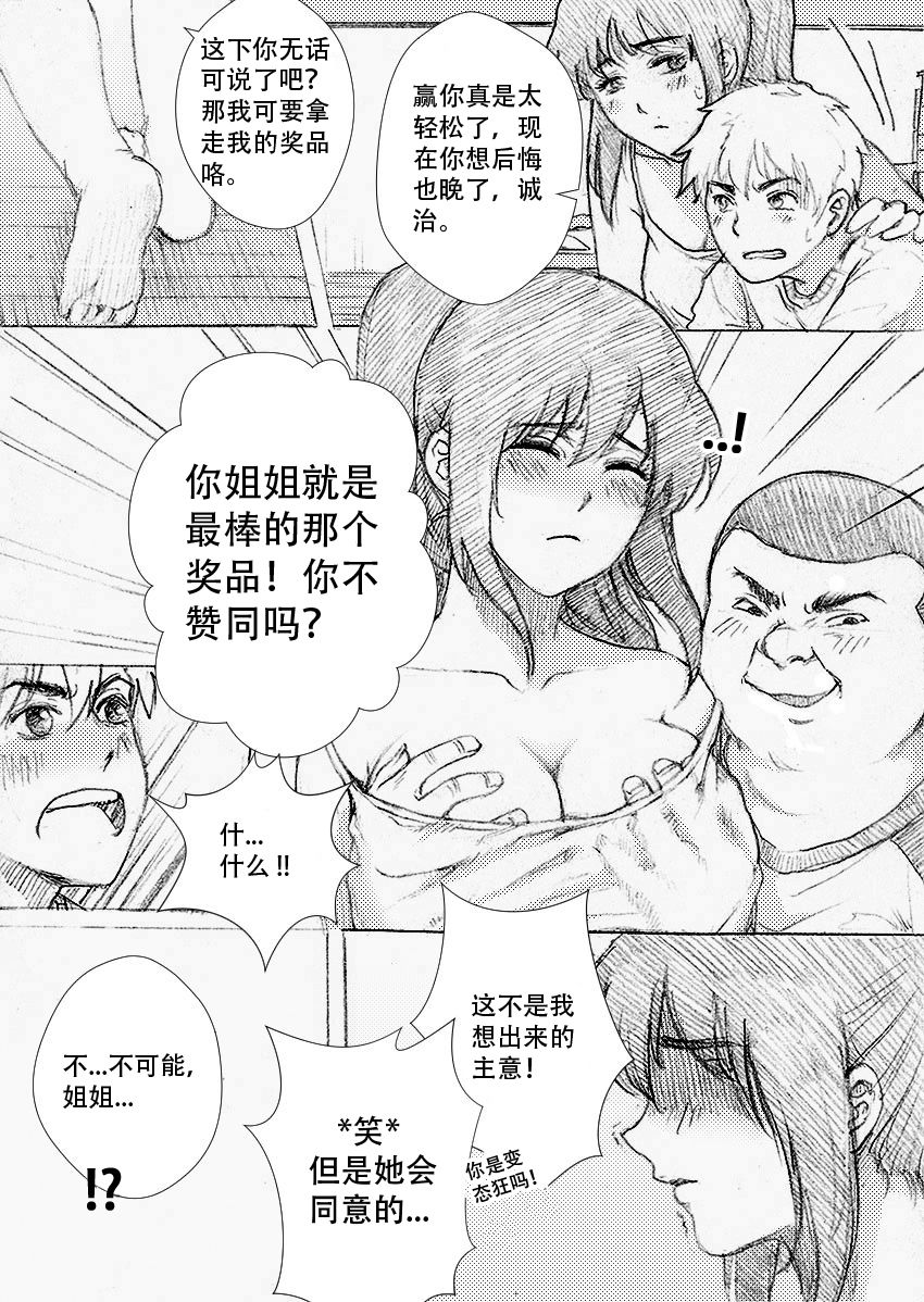 [RanneRo] Boku no Onee-chan ga Konna ni Bitch na Hazu ga Nai [Chinese] [该问汉化] imagen número 13