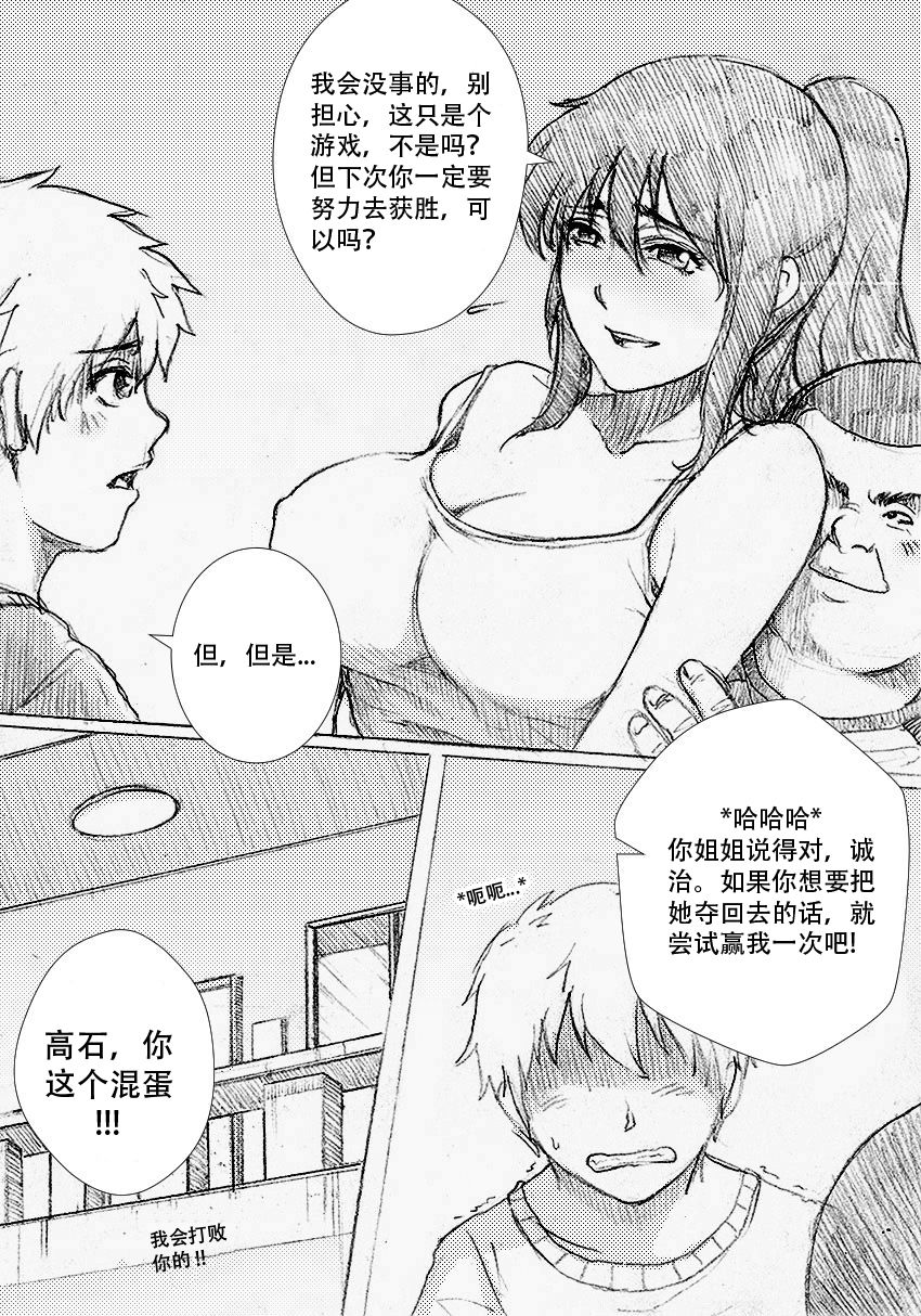 [RanneRo] Boku no Onee-chan ga Konna ni Bitch na Hazu ga Nai [Chinese] [该问汉化] imagen número 14