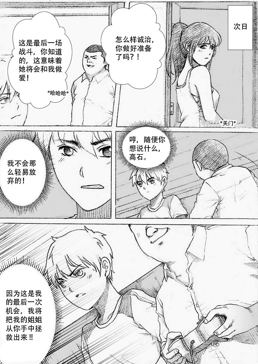 [RanneRo] Boku no Onee-chan ga Konna ni Bitch na Hazu ga Nai [Chinese] [该问汉化] imagen número 21