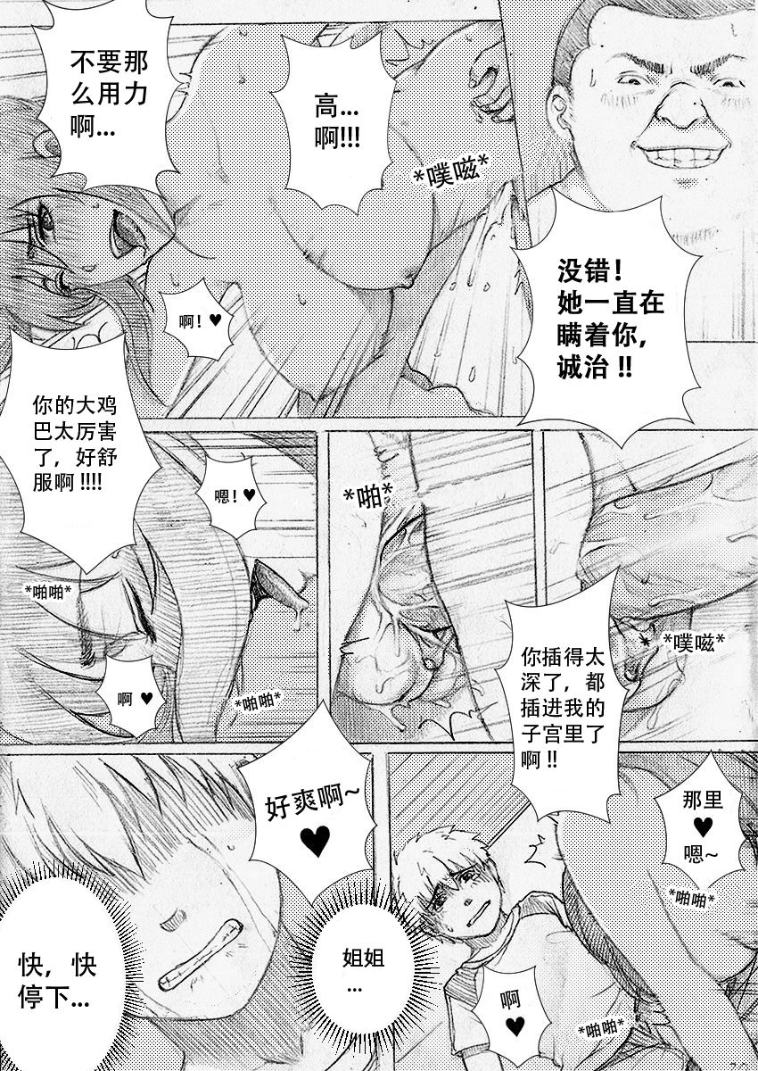 [RanneRo] Boku no Onee-chan ga Konna ni Bitch na Hazu ga Nai [Chinese] [该问汉化] imagen número 24