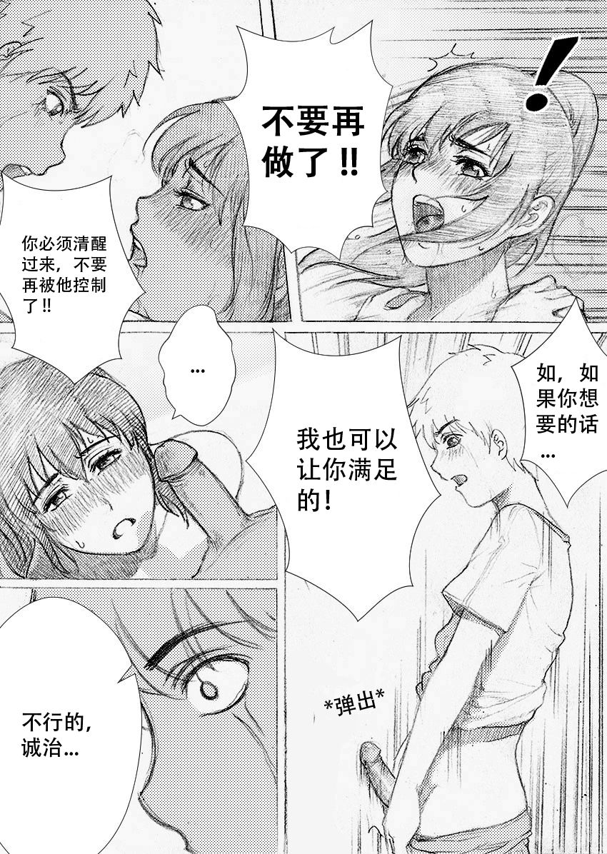 [RanneRo] Boku no Onee-chan ga Konna ni Bitch na Hazu ga Nai [Chinese] [该问汉化] imagen número 25