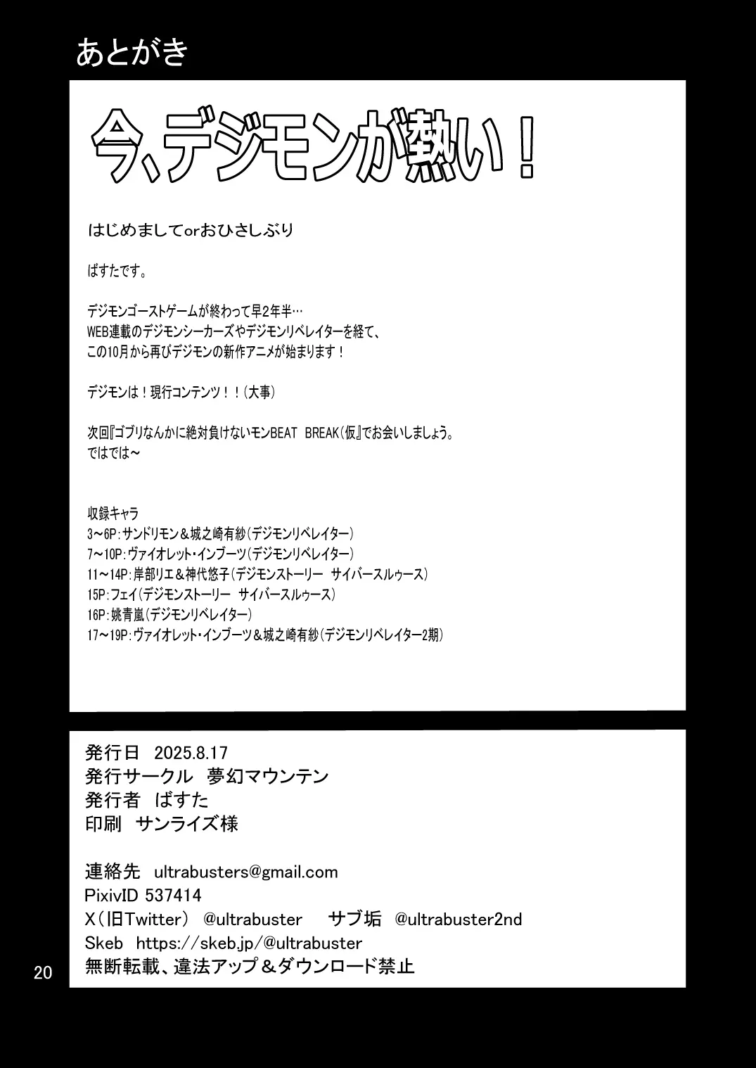 [Mugen Mountain (UltraBuster)] Gobli Nanka ni Zettai Makenai Mon LIBERATOR2 图片编号 21