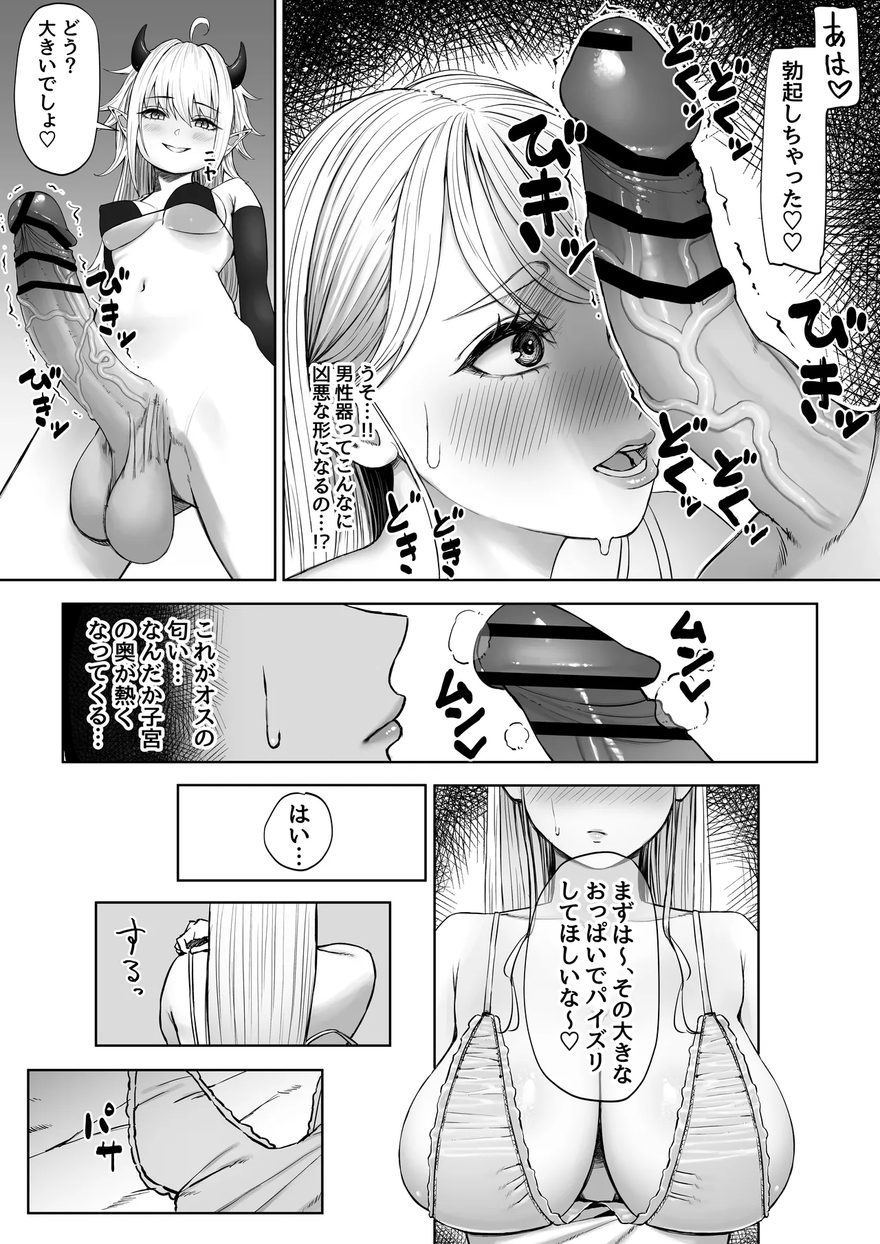 [Sujou no Saba (Sabakan)] Hatsu no manga [Japanese] image number 3