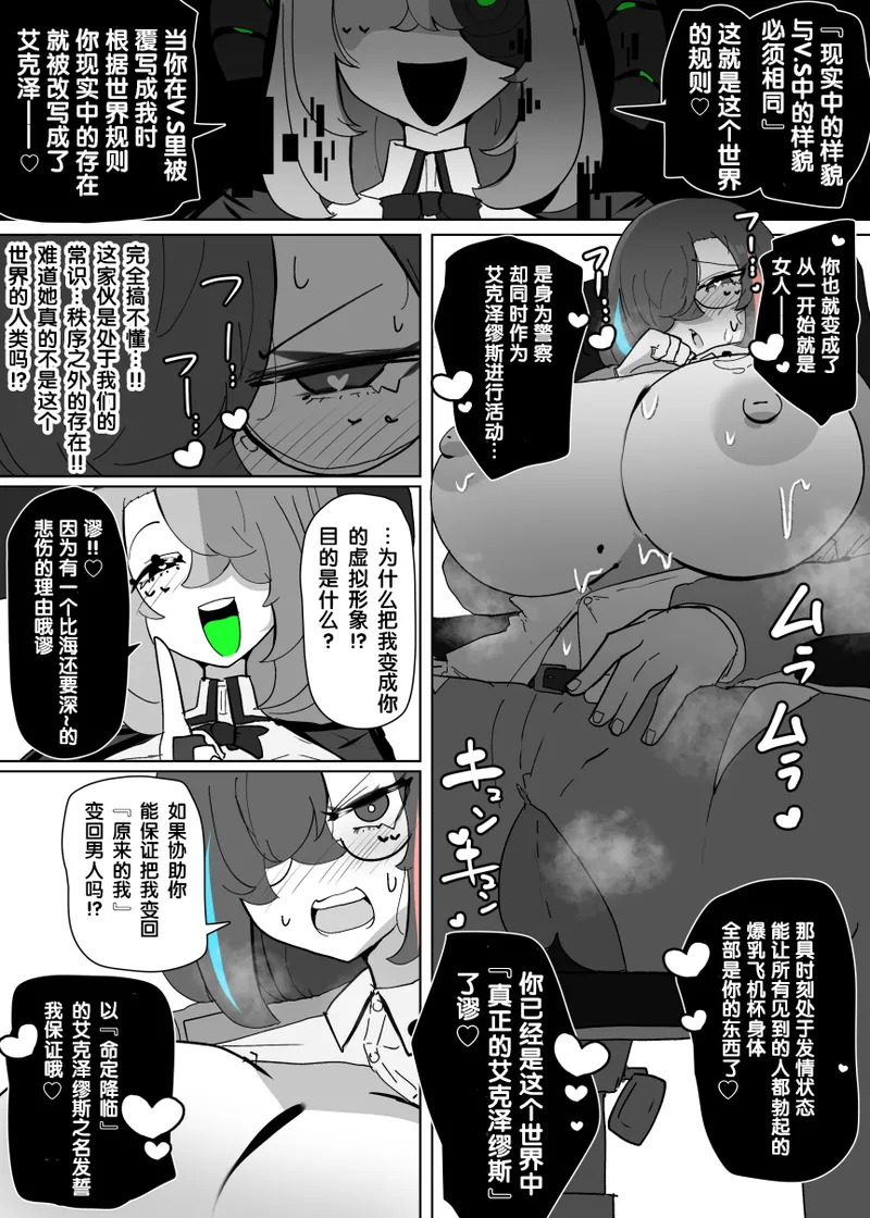 [Alfre-Tori] えくぜ☆おーばーらいと [chinese] 画像番号 11