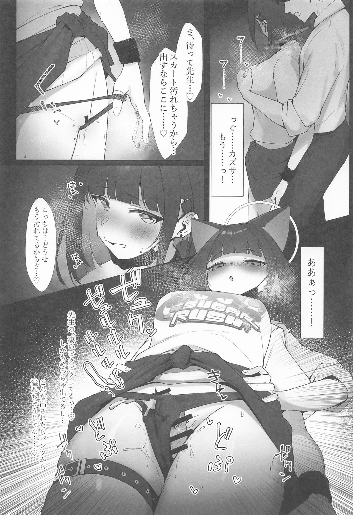 [万年授乳期] KAZUSAddiction I：II -杏山中毒 I：II- (ブルーアーカイブ) image number 57