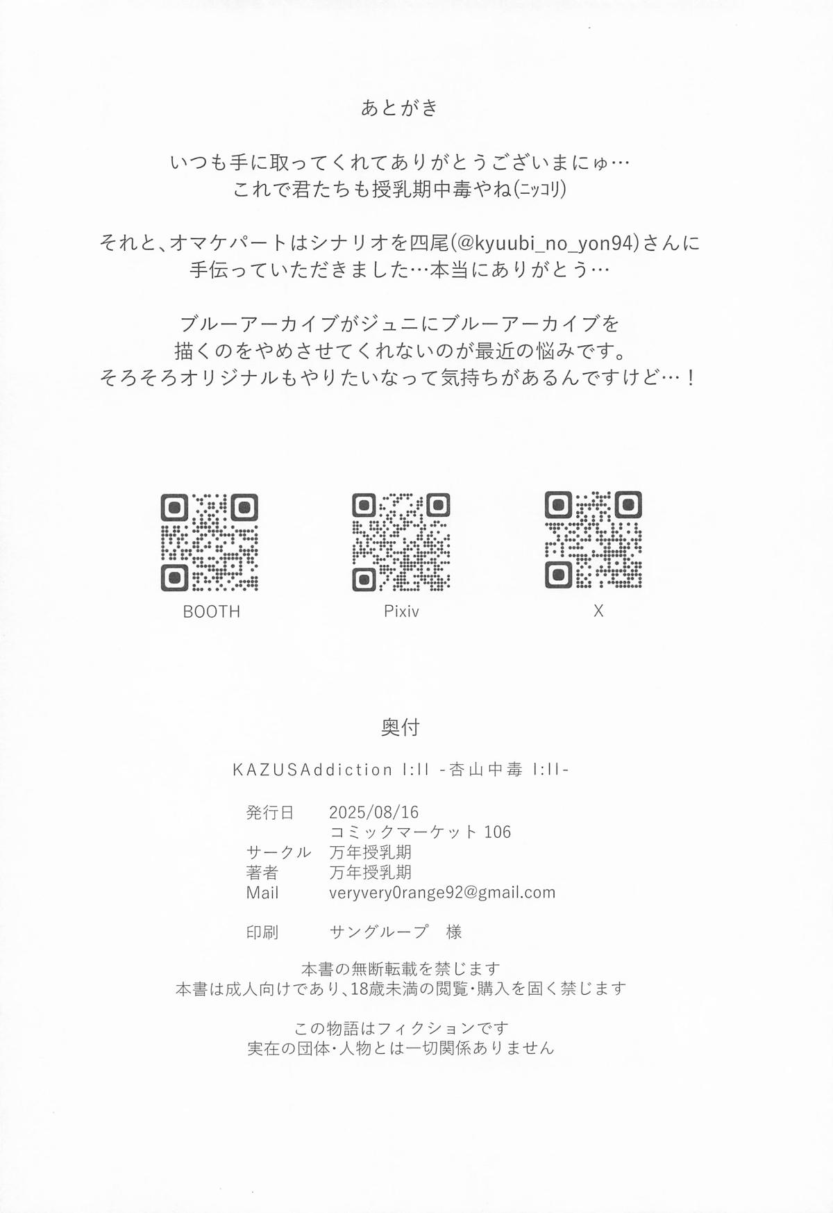 [万年授乳期] KAZUSAddiction I：II -杏山中毒 I：II- (ブルーアーカイブ) image number 66