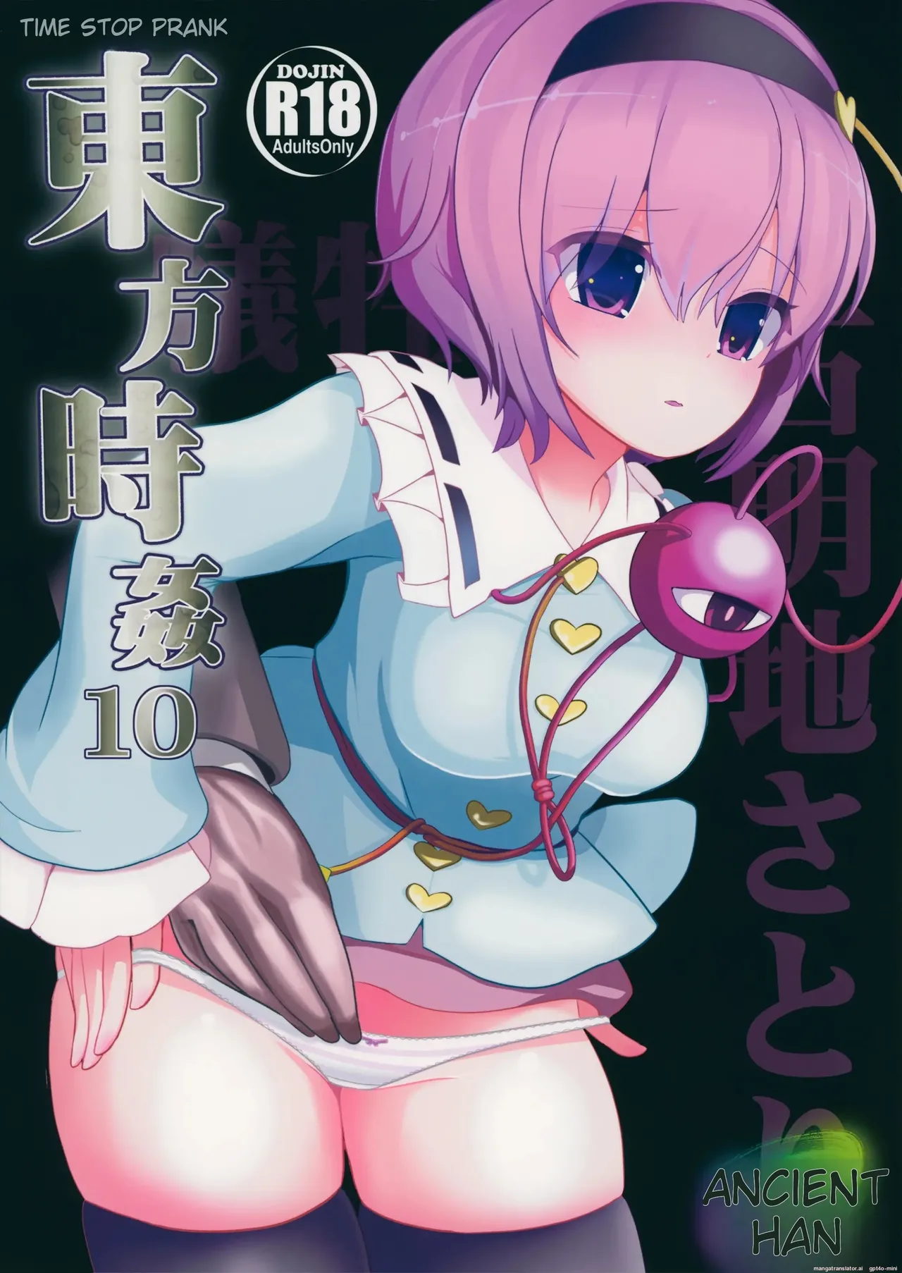 Touhou Time Rape 10 Komeiji Satori première image