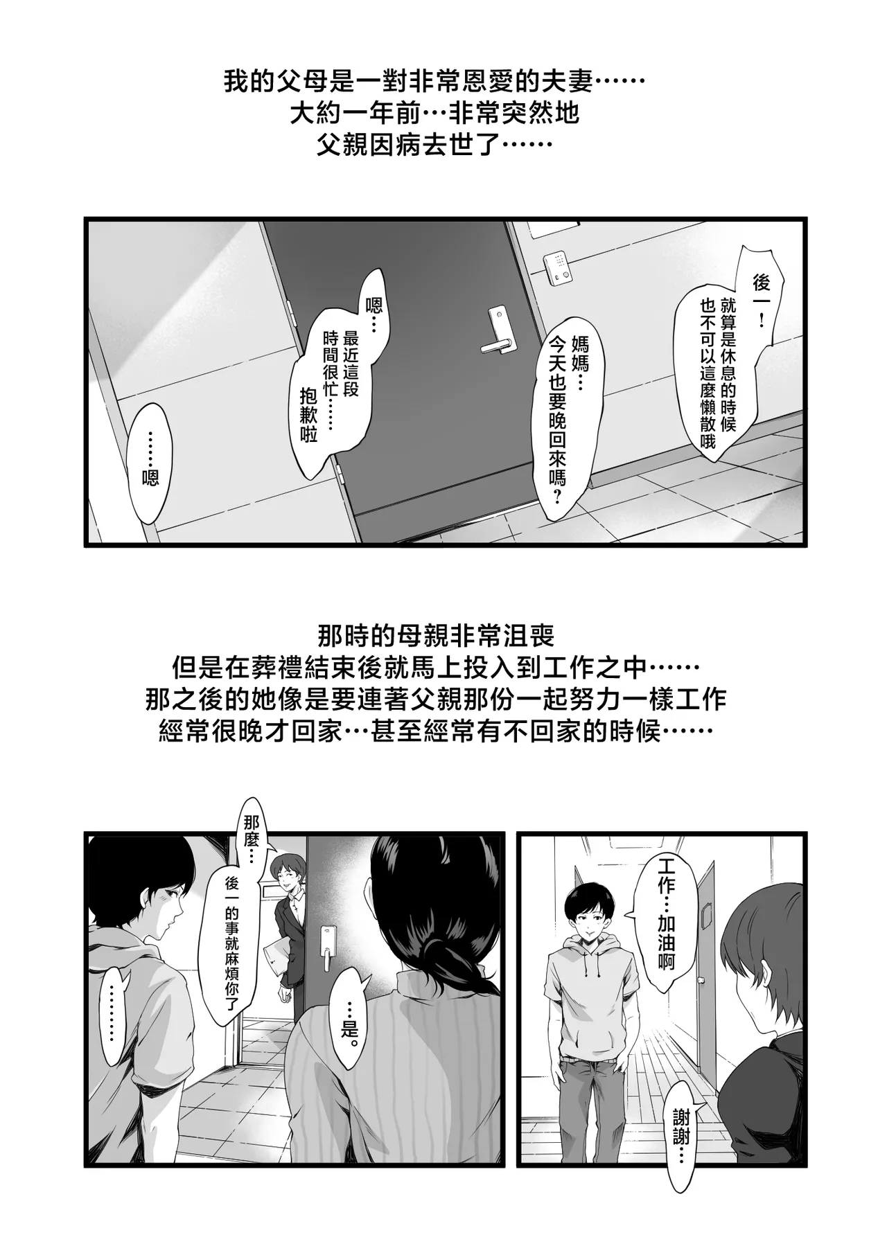 [retrobot (Retorou)] Kaseifu wa Midara! [Chinese] 이미지 번호 2