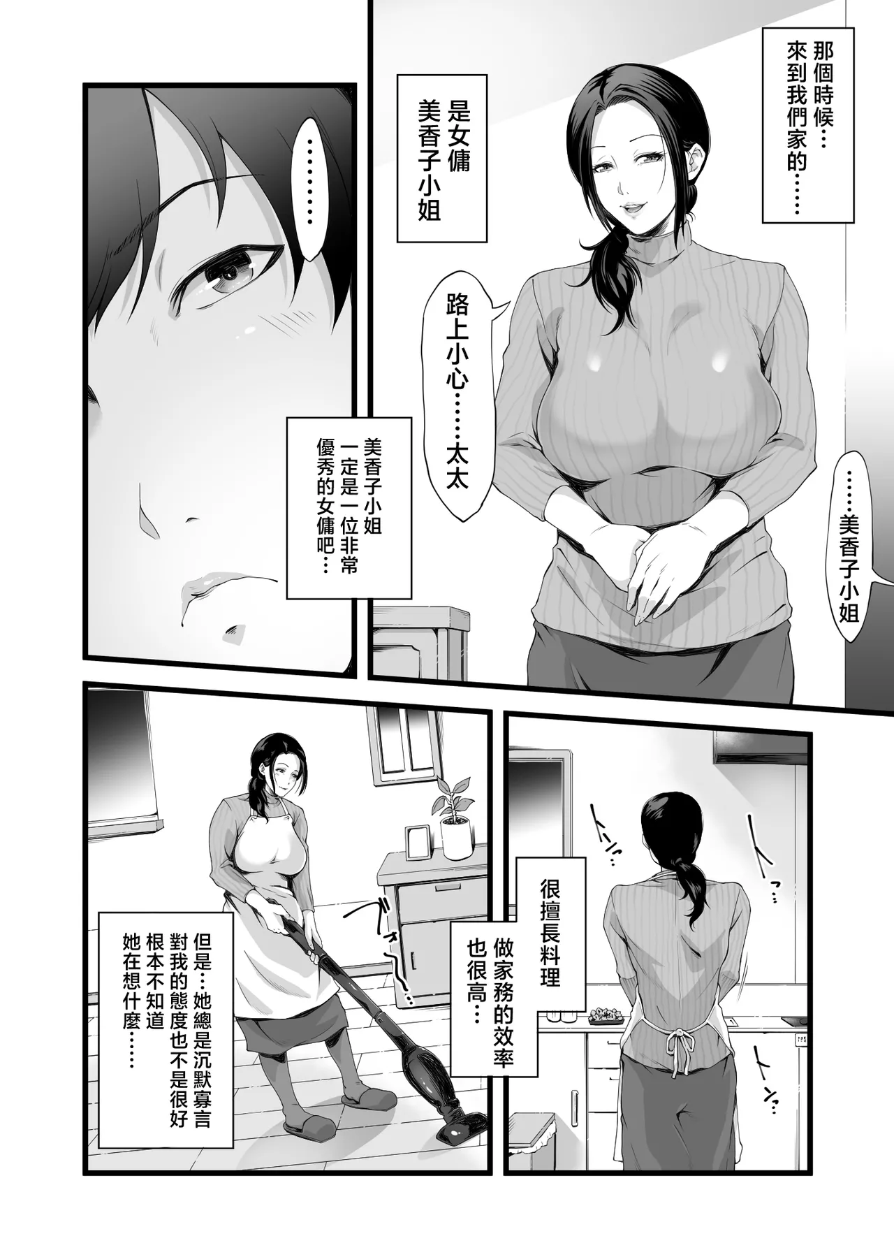 [retrobot (Retorou)] Kaseifu wa Midara! [Chinese] 이미지 번호 3