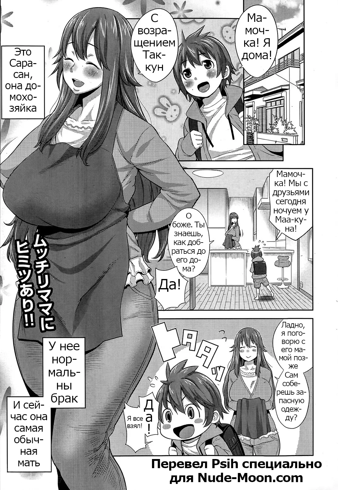 [Agata] Sono Haha, Chijo ni Tsuki | This Mother is a Pervert (Mama Para ~Chijo Zukan~) [Russian] [Psih] 图片编号 1