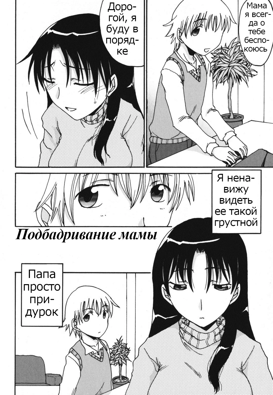 Cheering Mom Up [Russian] [Psih] numero di immagine  2