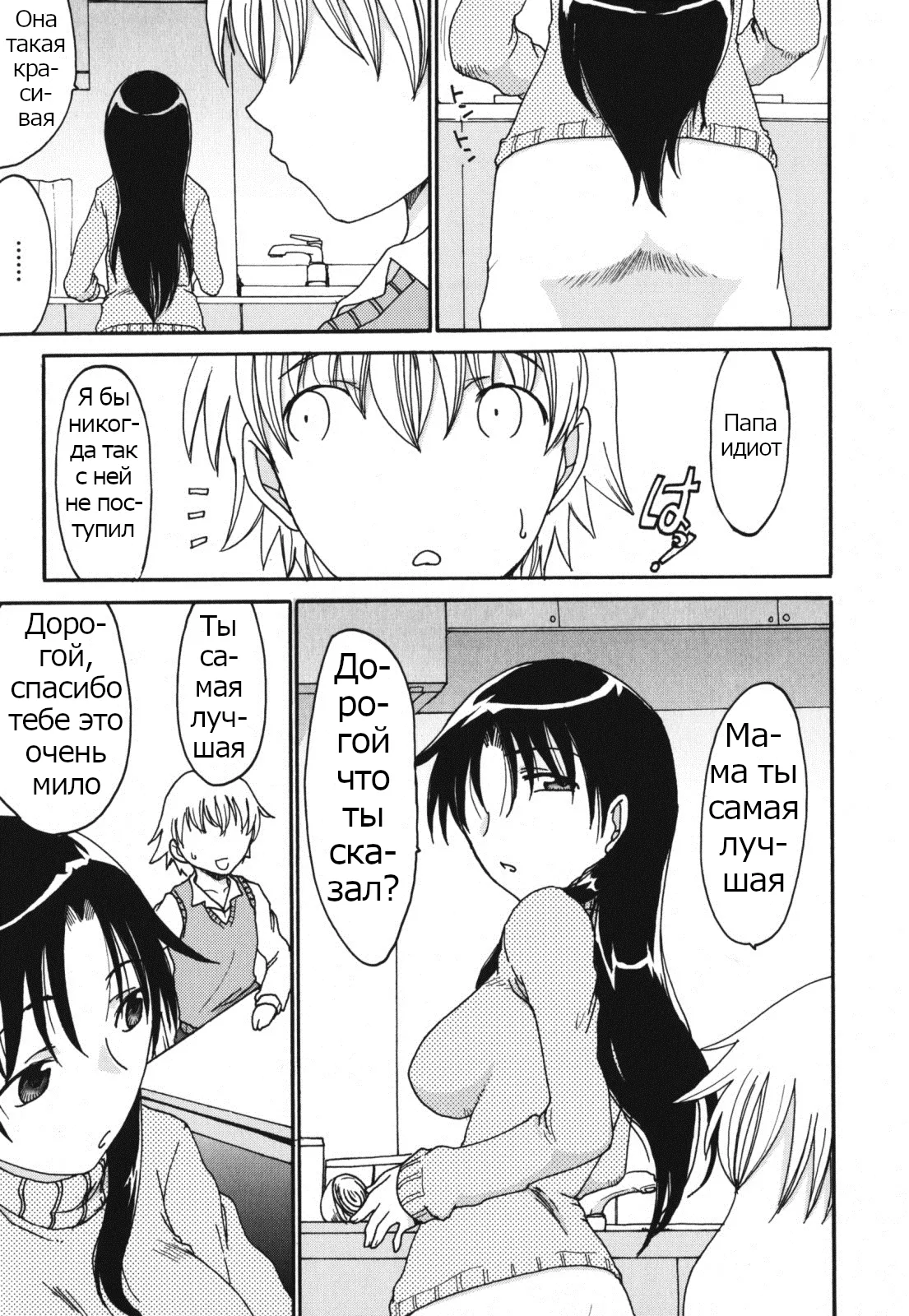 Cheering Mom Up [Russian] [Psih] numero di immagine  3