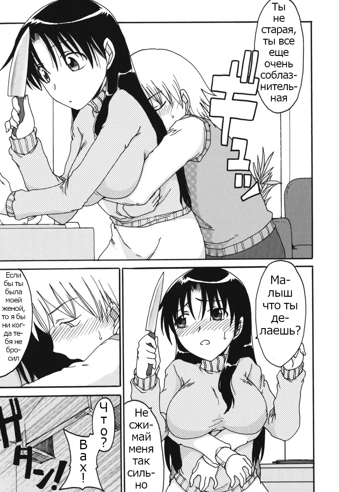 Cheering Mom Up [Russian] [Psih] numero di immagine  5