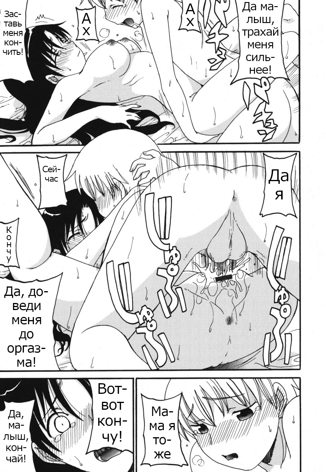 Cheering Mom Up [Russian] [Psih] numero di immagine  17