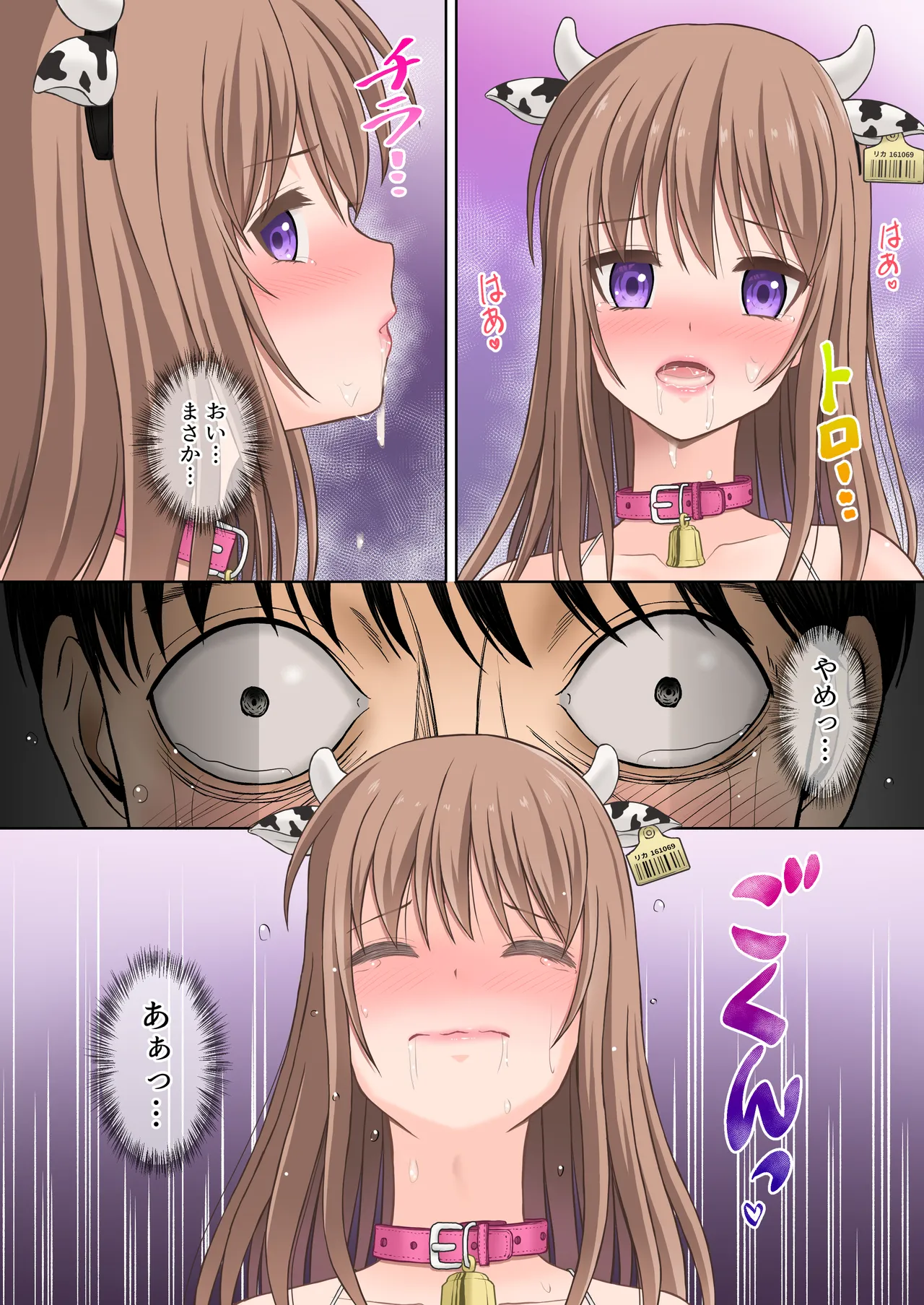 [つじもと庵 (つじもと じゅんぺい)] ＜フルカラー版＞家畜妻 寝取らせた妻(きみ)が愛しくて… 이미지 번호 33