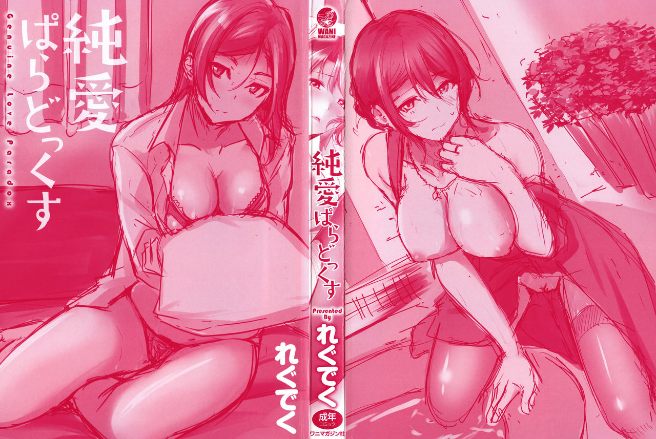 [Regdic] Shukufuku no Yoru ni (Junai Paradox) [Chinese] [无毒汉化组] 画像番号 3