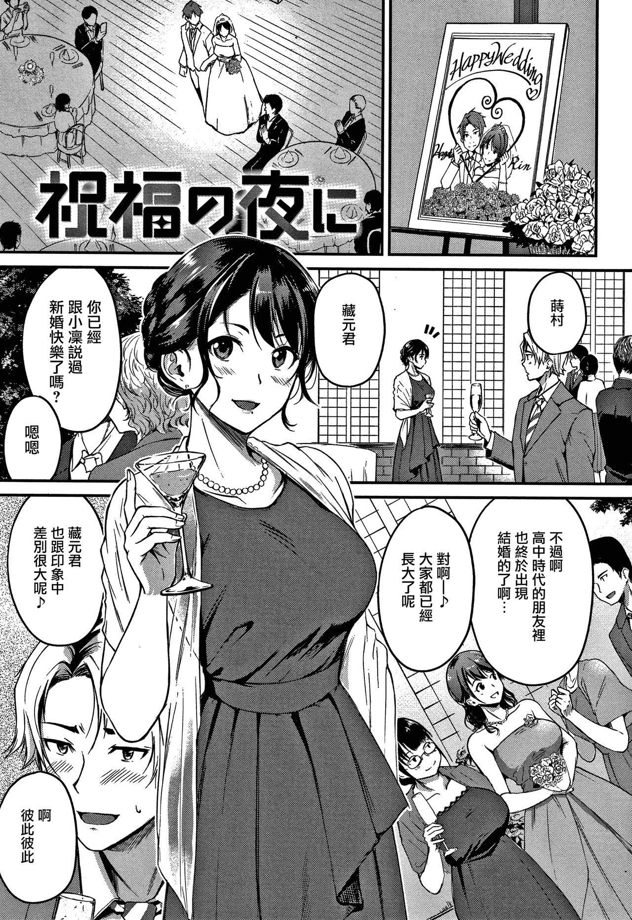 [Regdic] Shukufuku no Yoru ni (Junai Paradox) [Chinese] [无毒汉化组] 画像番号 6