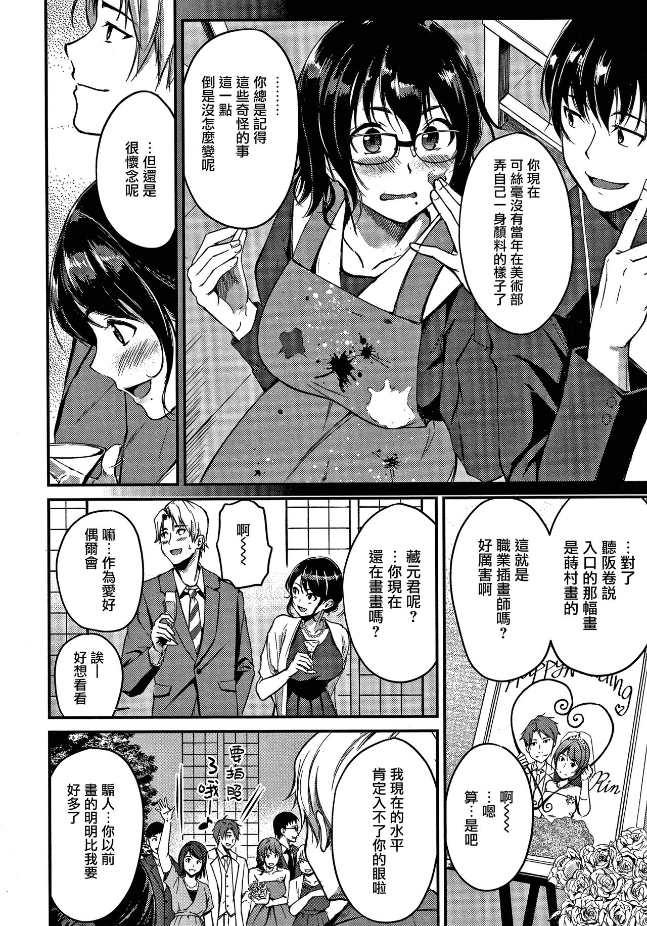 [Regdic] Shukufuku no Yoru ni (Junai Paradox) [Chinese] [无毒汉化组] 画像番号 7