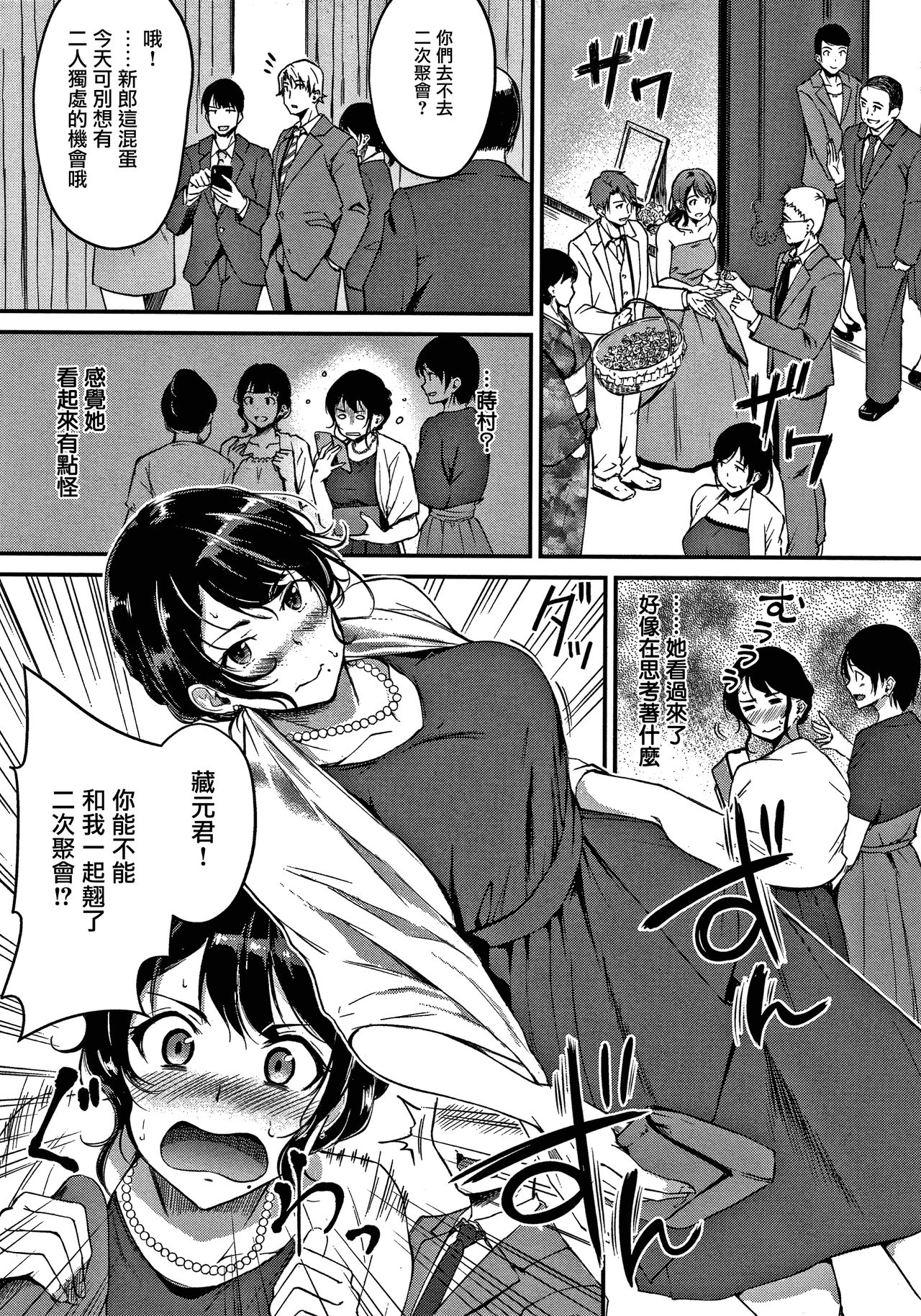 [Regdic] Shukufuku no Yoru ni (Junai Paradox) [Chinese] [无毒汉化组] 画像番号 8