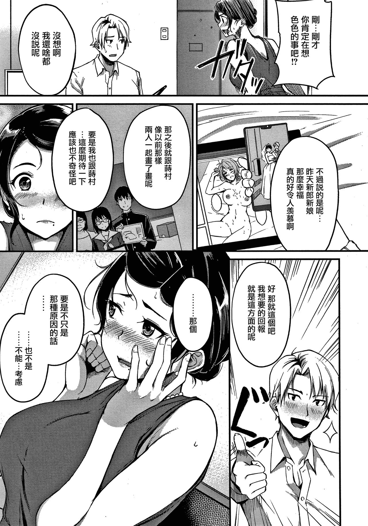 [Regdic] Shukufuku no Yoru ni (Junai Paradox) [Chinese] [无毒汉化组] 画像番号 12